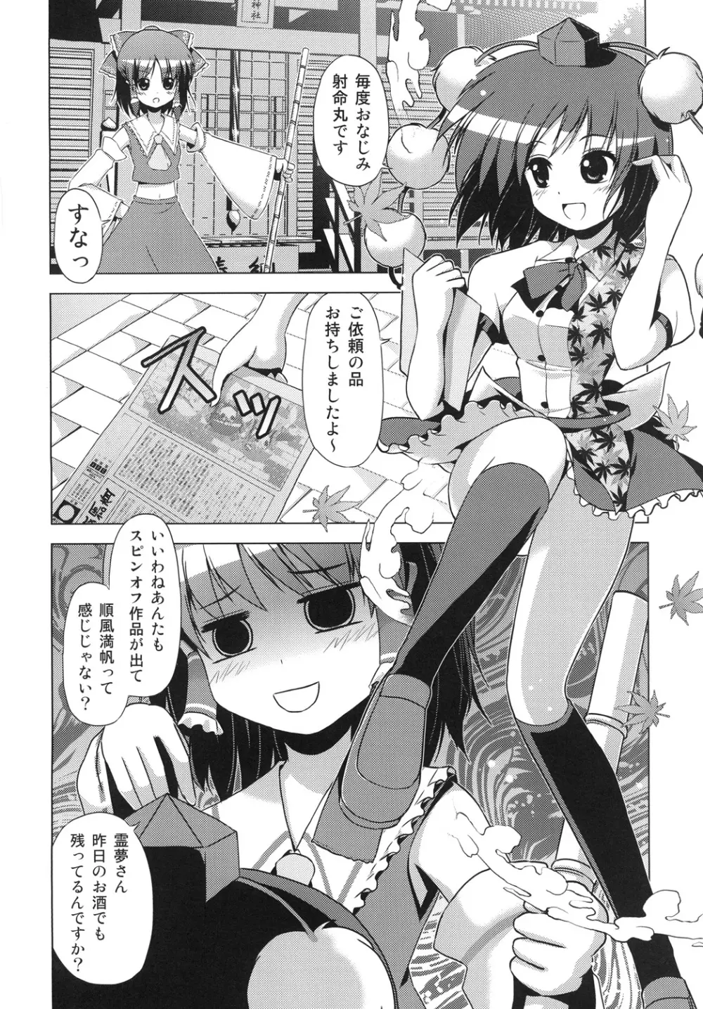 博麗霊夢の天下とったるで！ Page.3