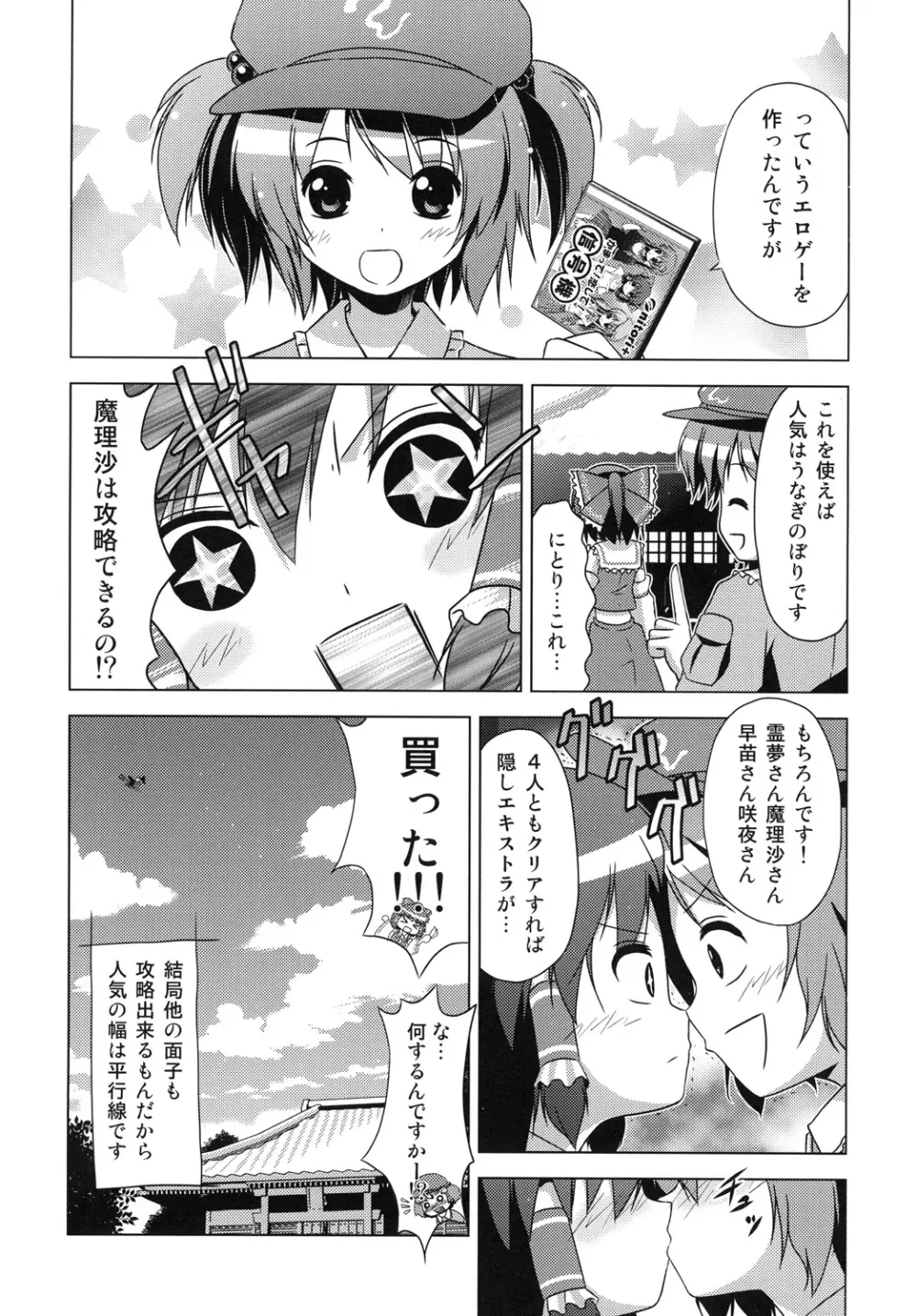 博麗霊夢の天下とったるで！ Page.31