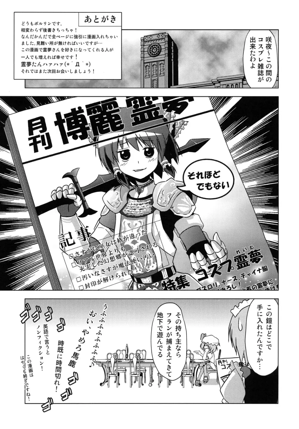 博麗霊夢の天下とったるで！ Page.32