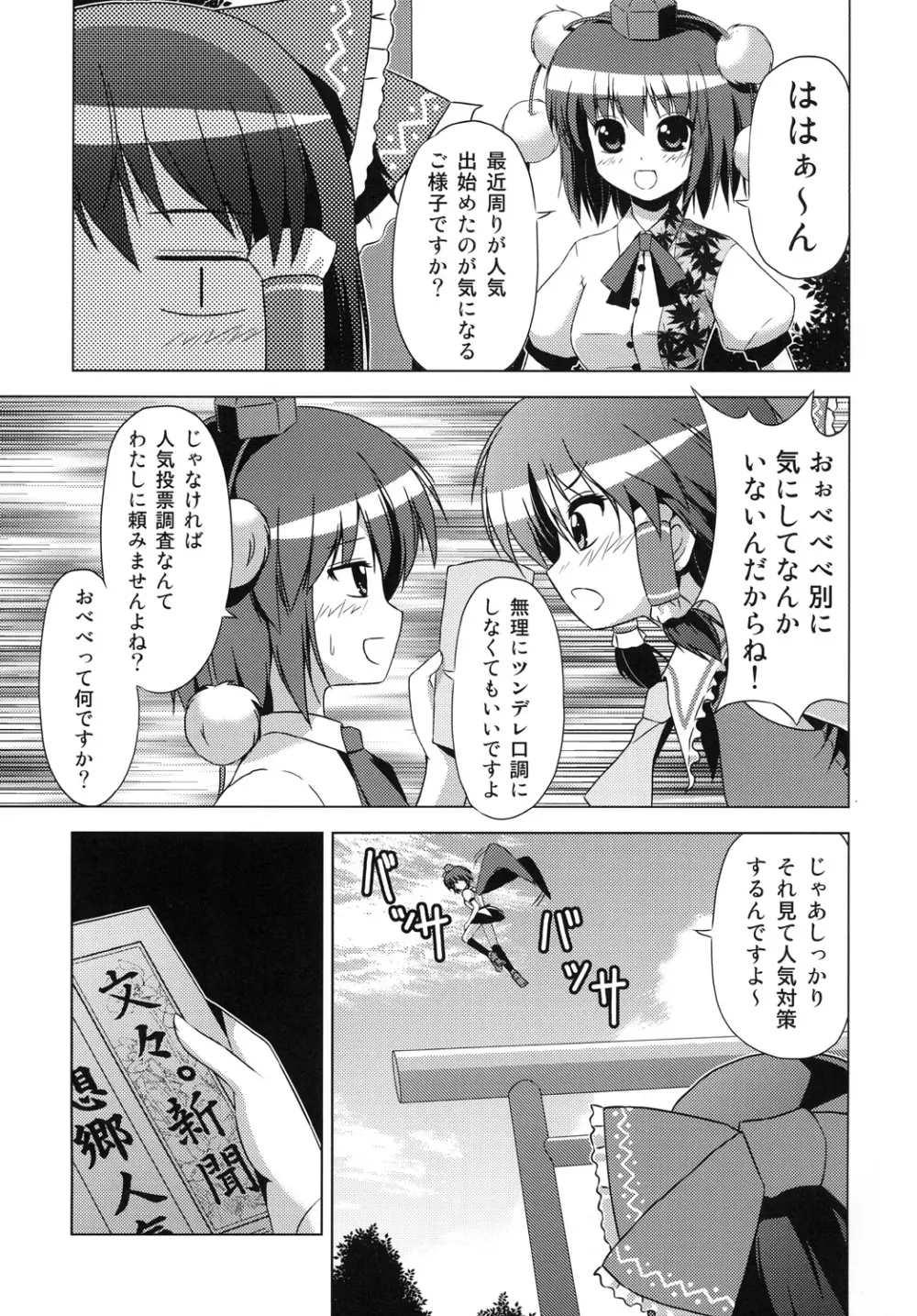 博麗霊夢の天下とったるで！ Page.4