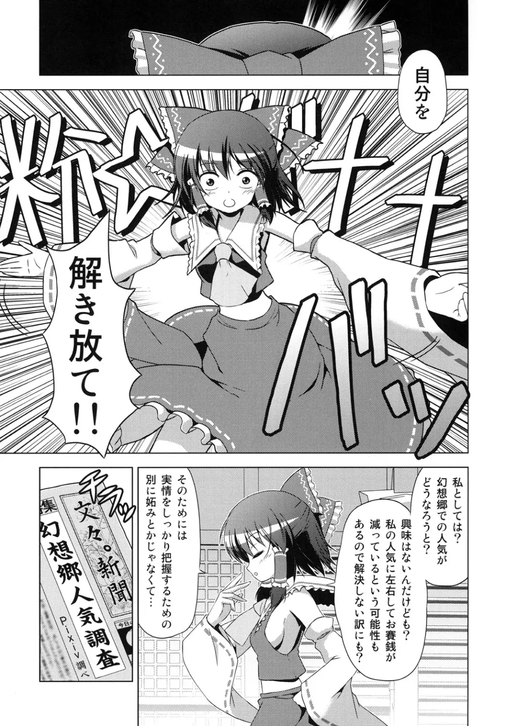 博麗霊夢の天下とったるで！ Page.6