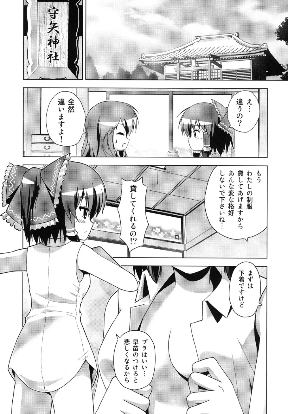 博麗霊夢の天下とったるで！ Page.9