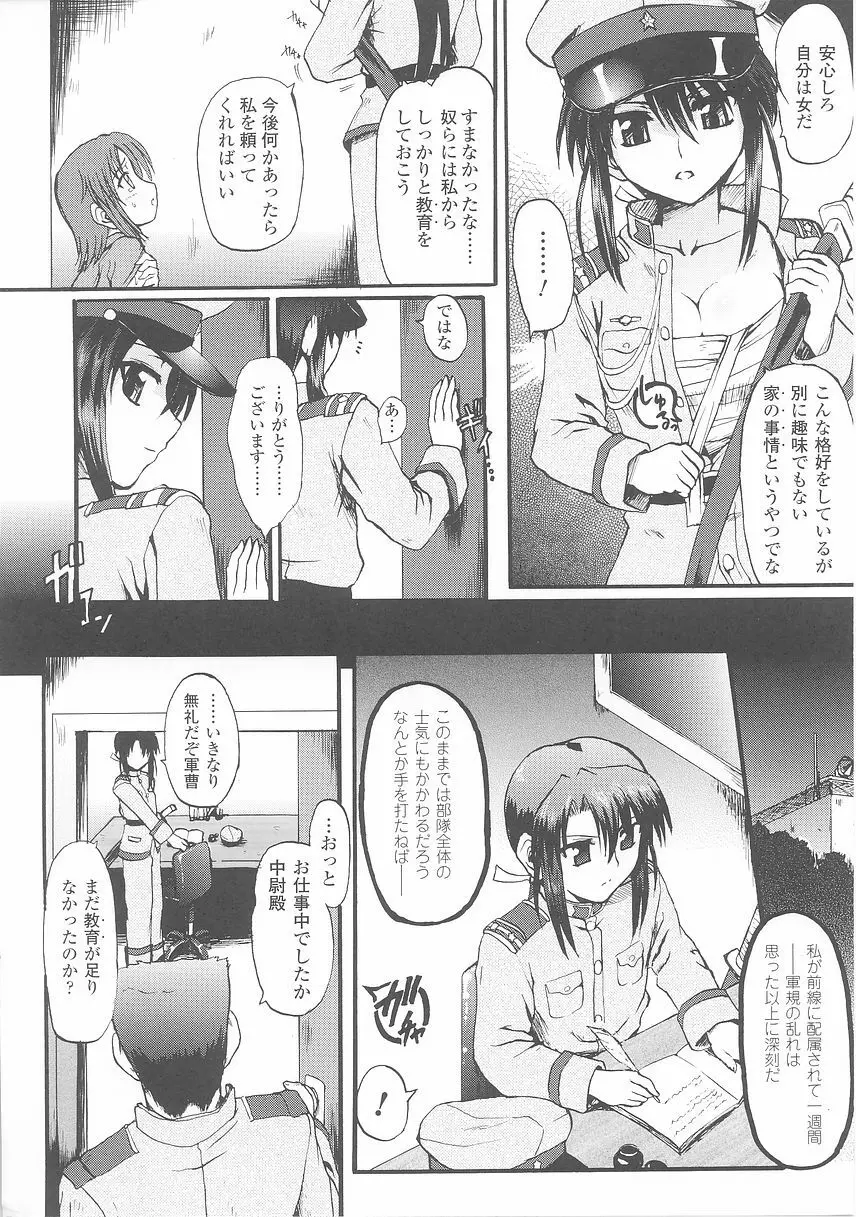 女軍人 2 Page.26