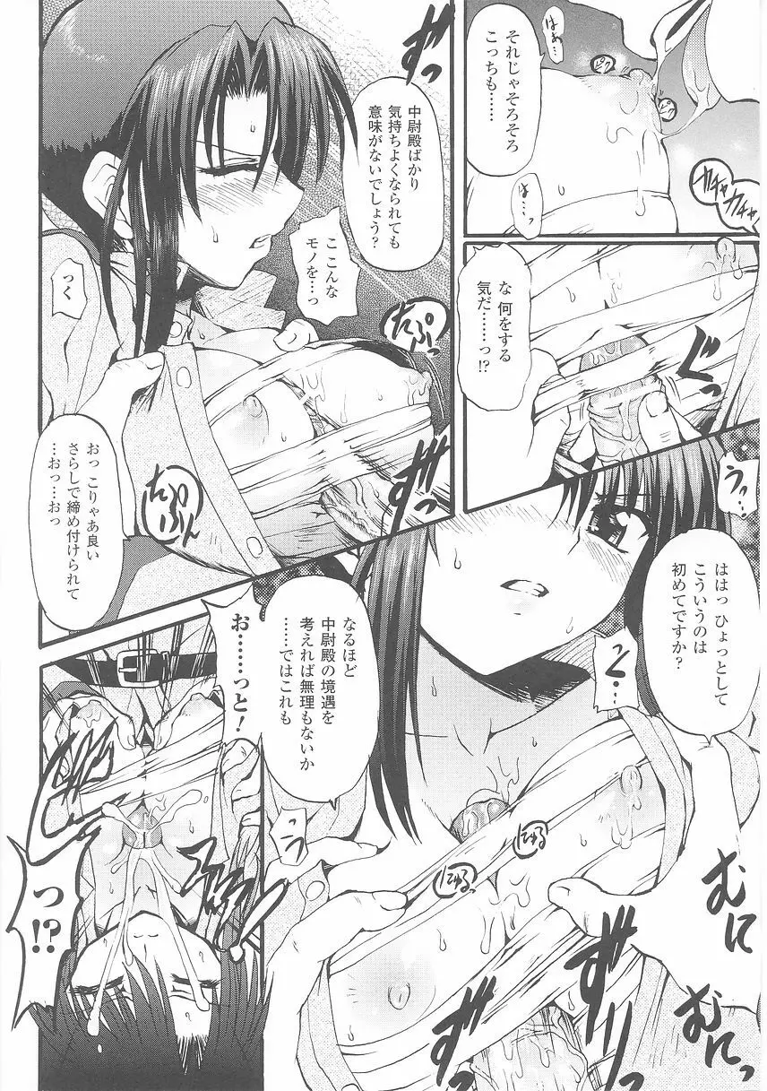 女軍人 2 Page.30