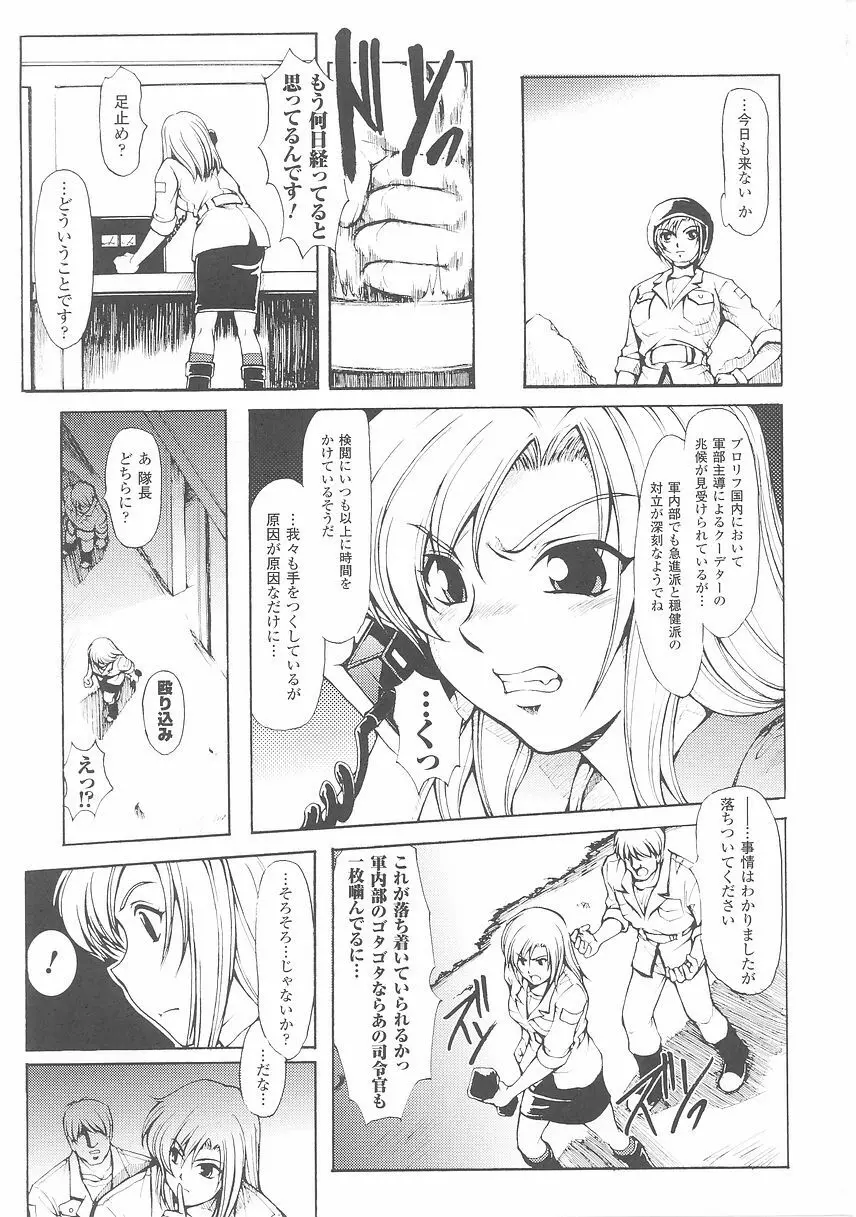 女軍人 2 Page.47