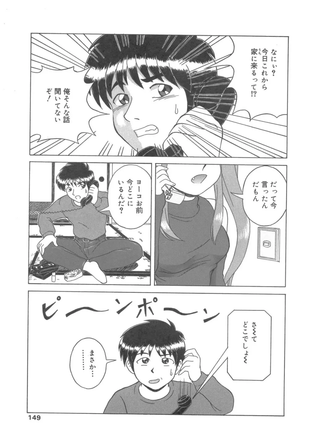 嵌母調教 空 Page.146