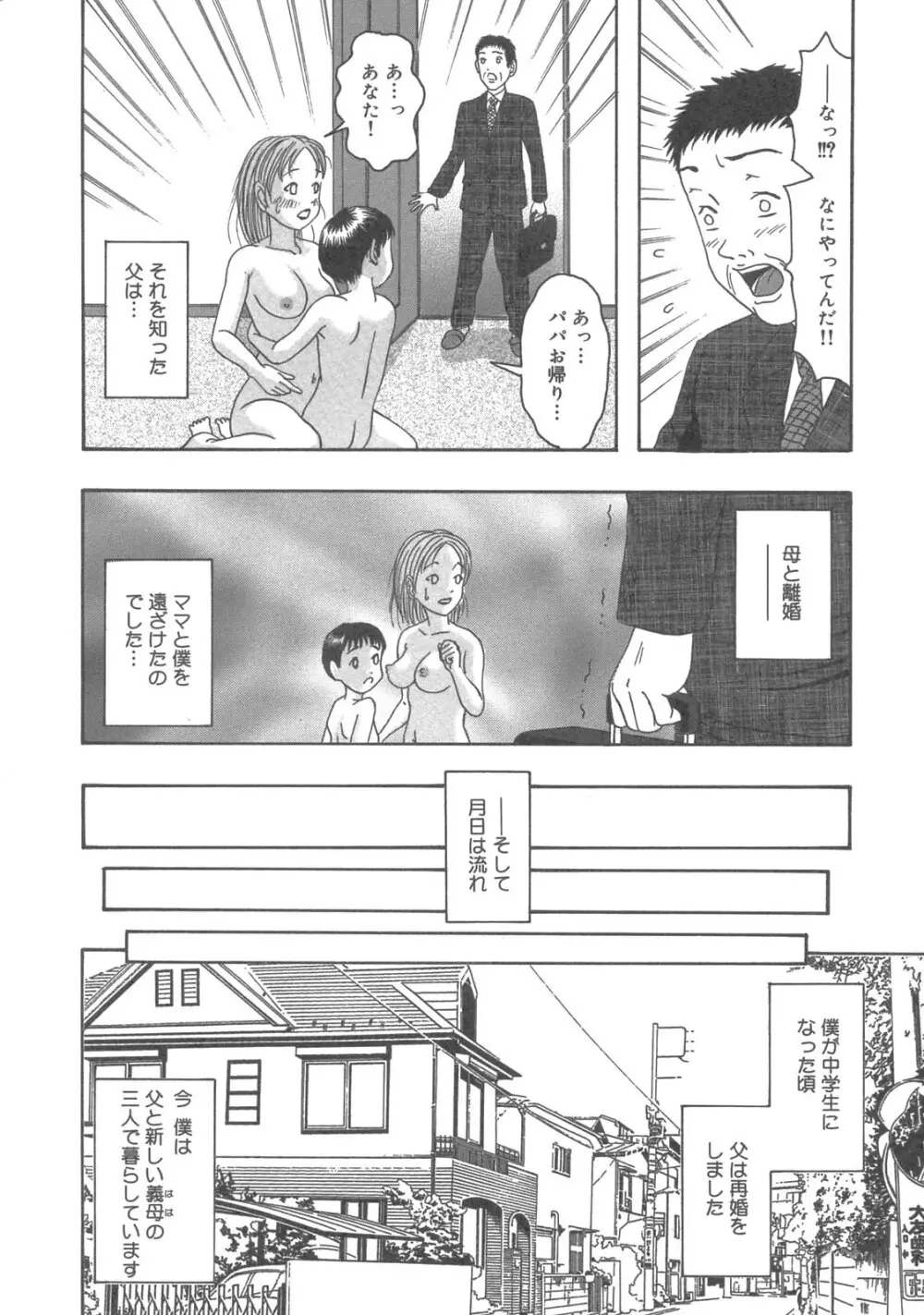 嵌母調教 空 Page.26