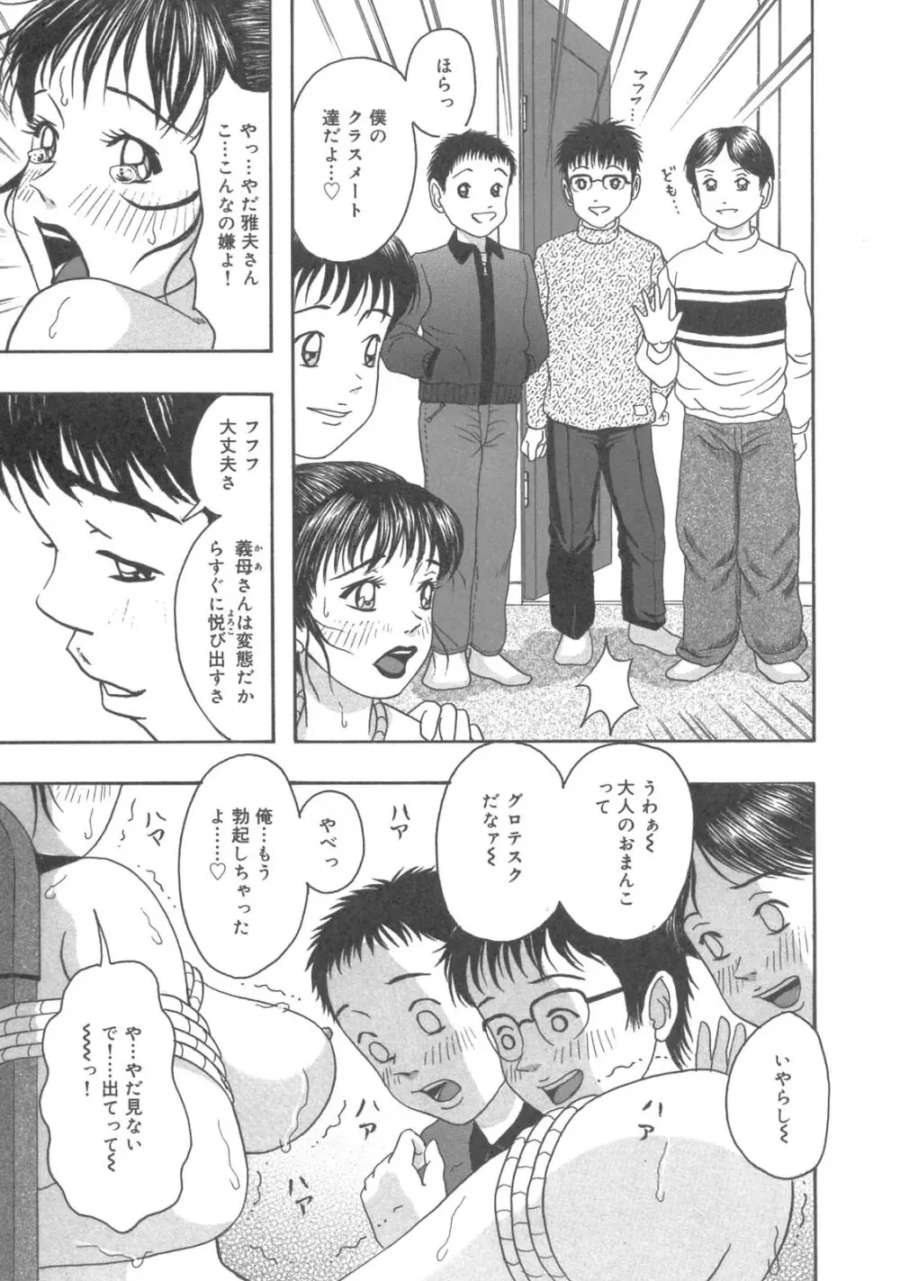 嵌母調教 空 Page.41