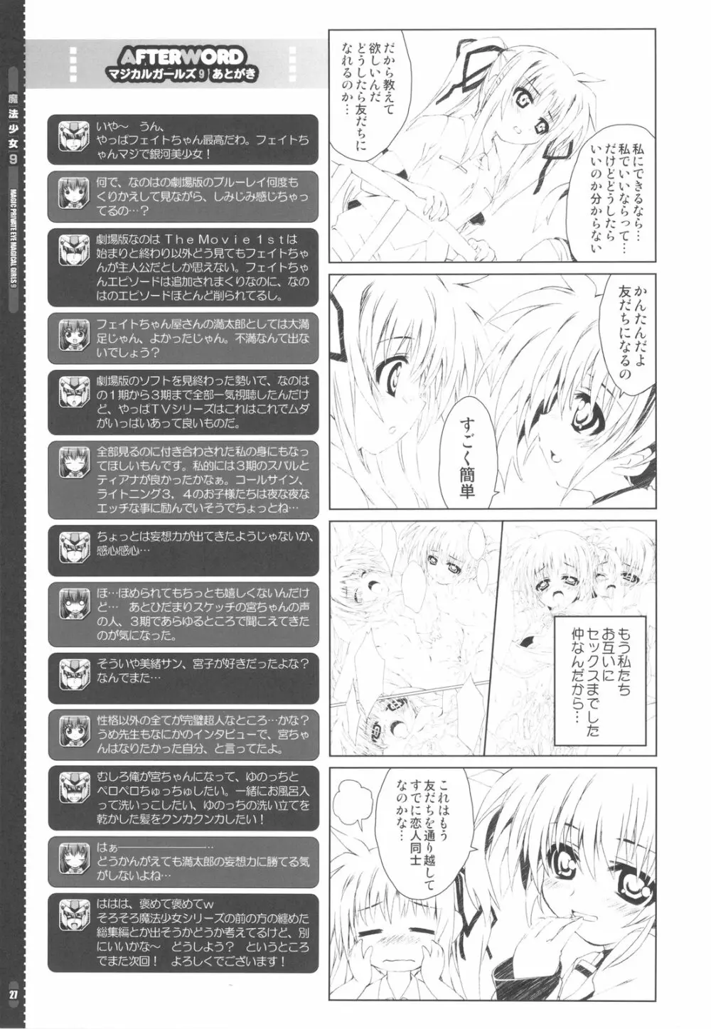 魔法少女9 Page.27