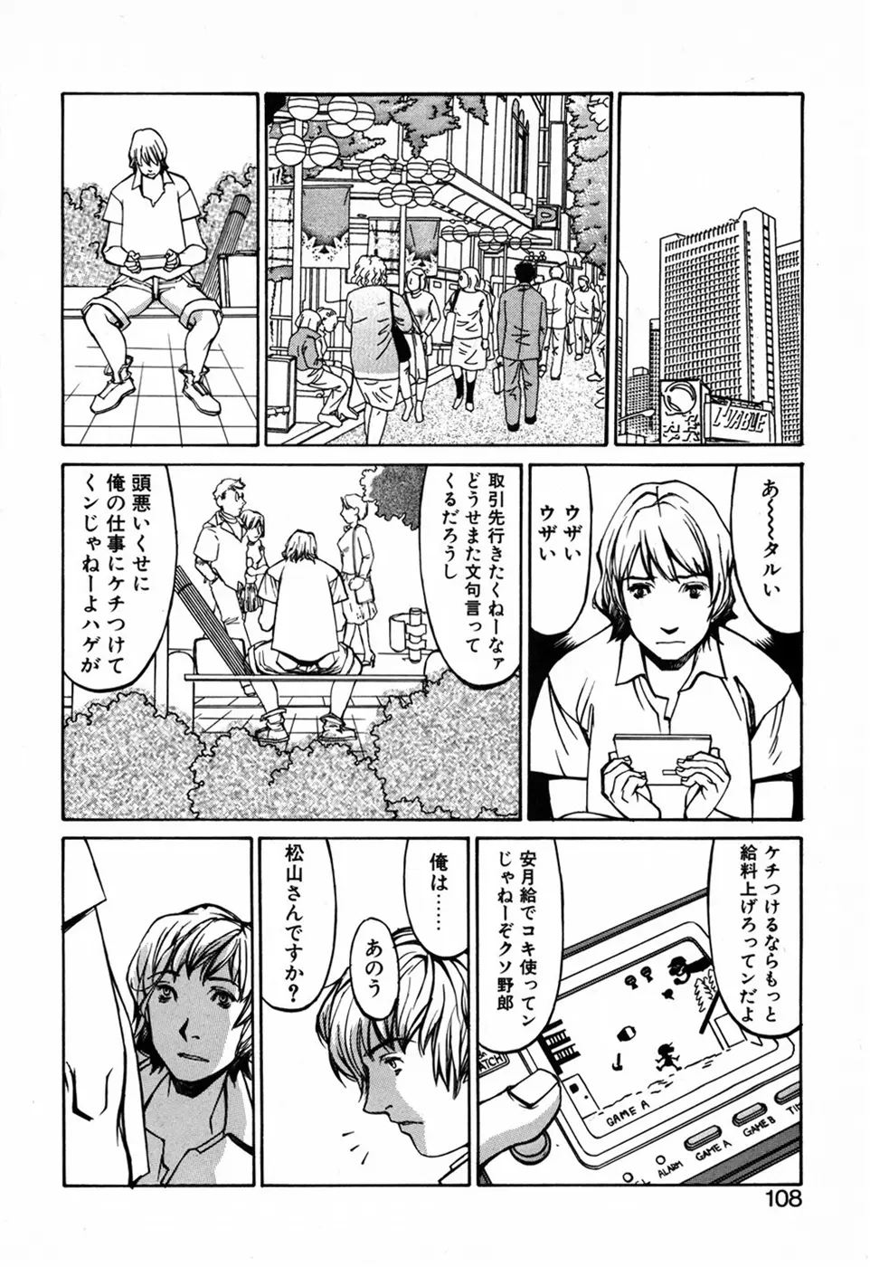 化粧くずし Page.110