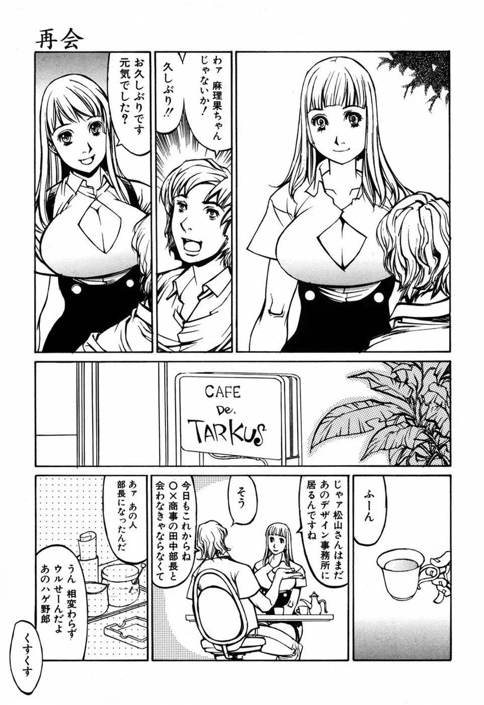 化粧くずし Page.111