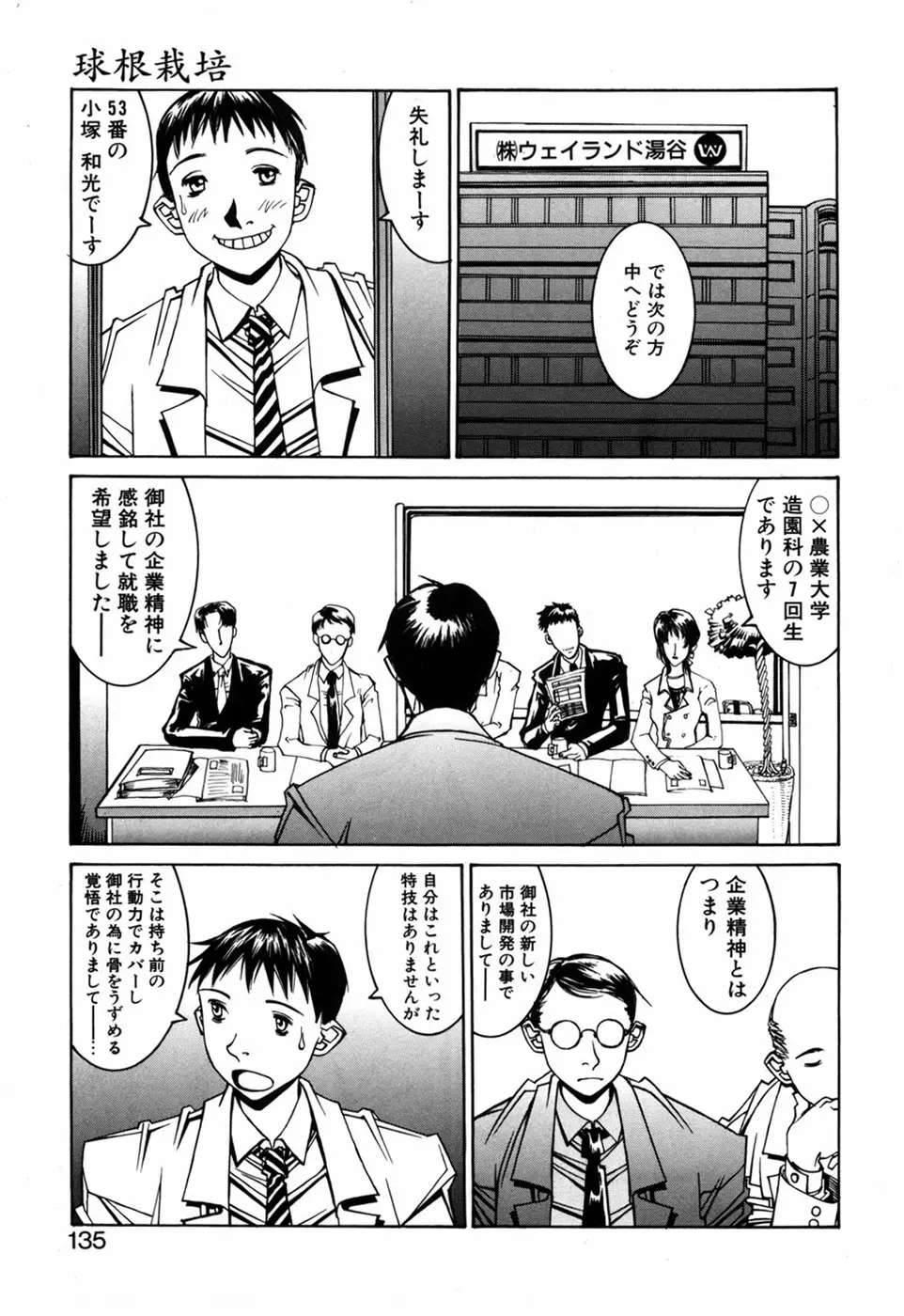 化粧くずし Page.137