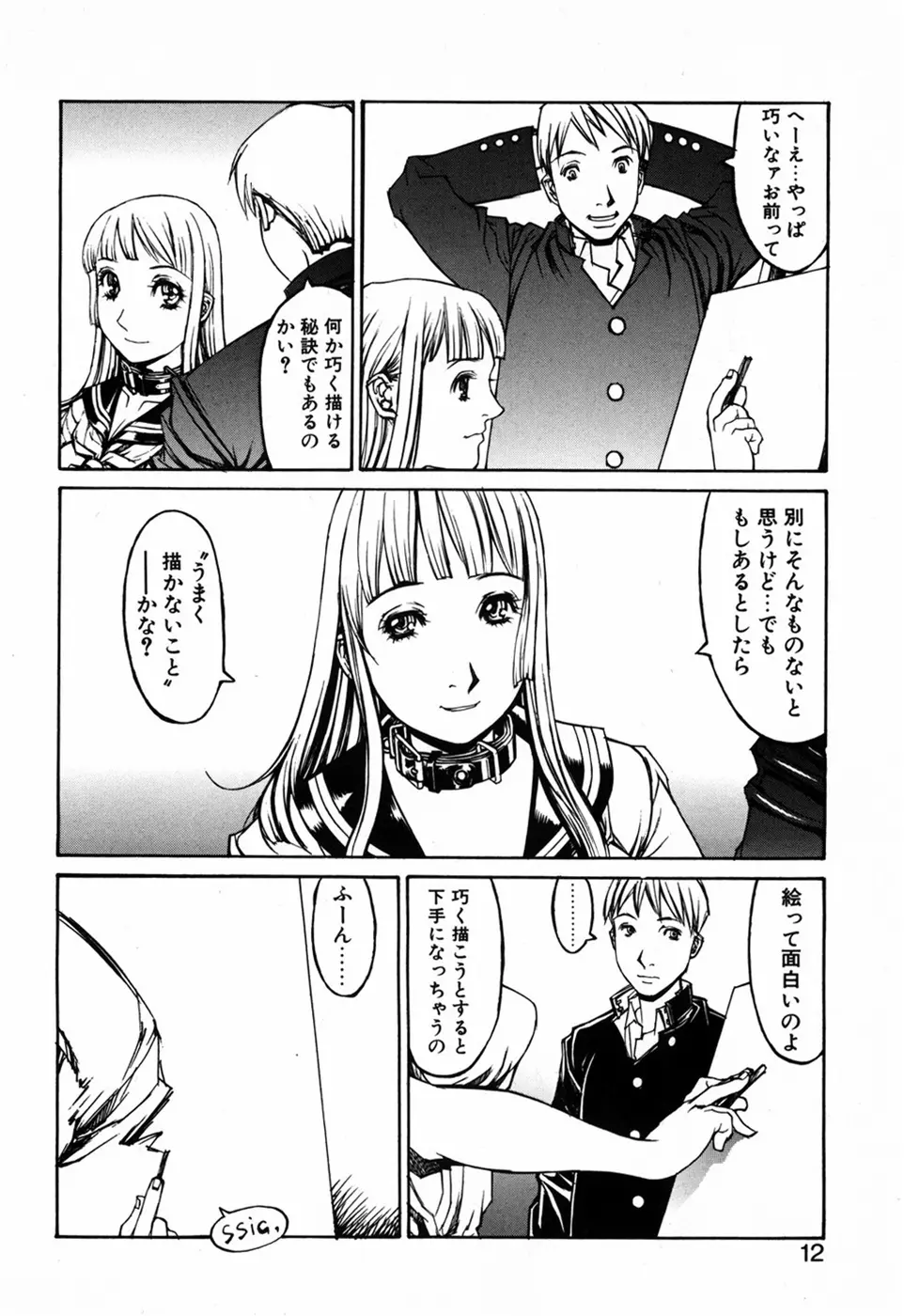 化粧くずし Page.14