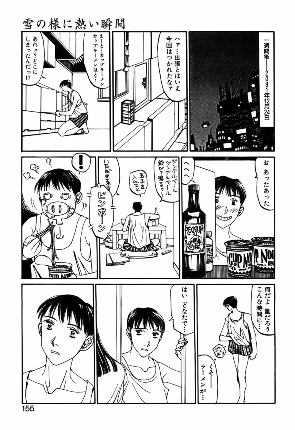 化粧くずし Page.157