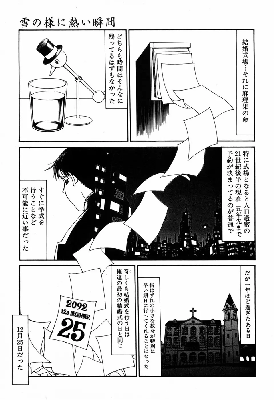 化粧くずし Page.161