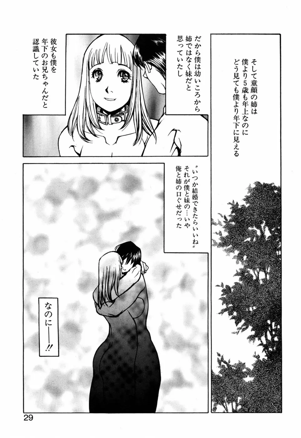 化粧くずし Page.31