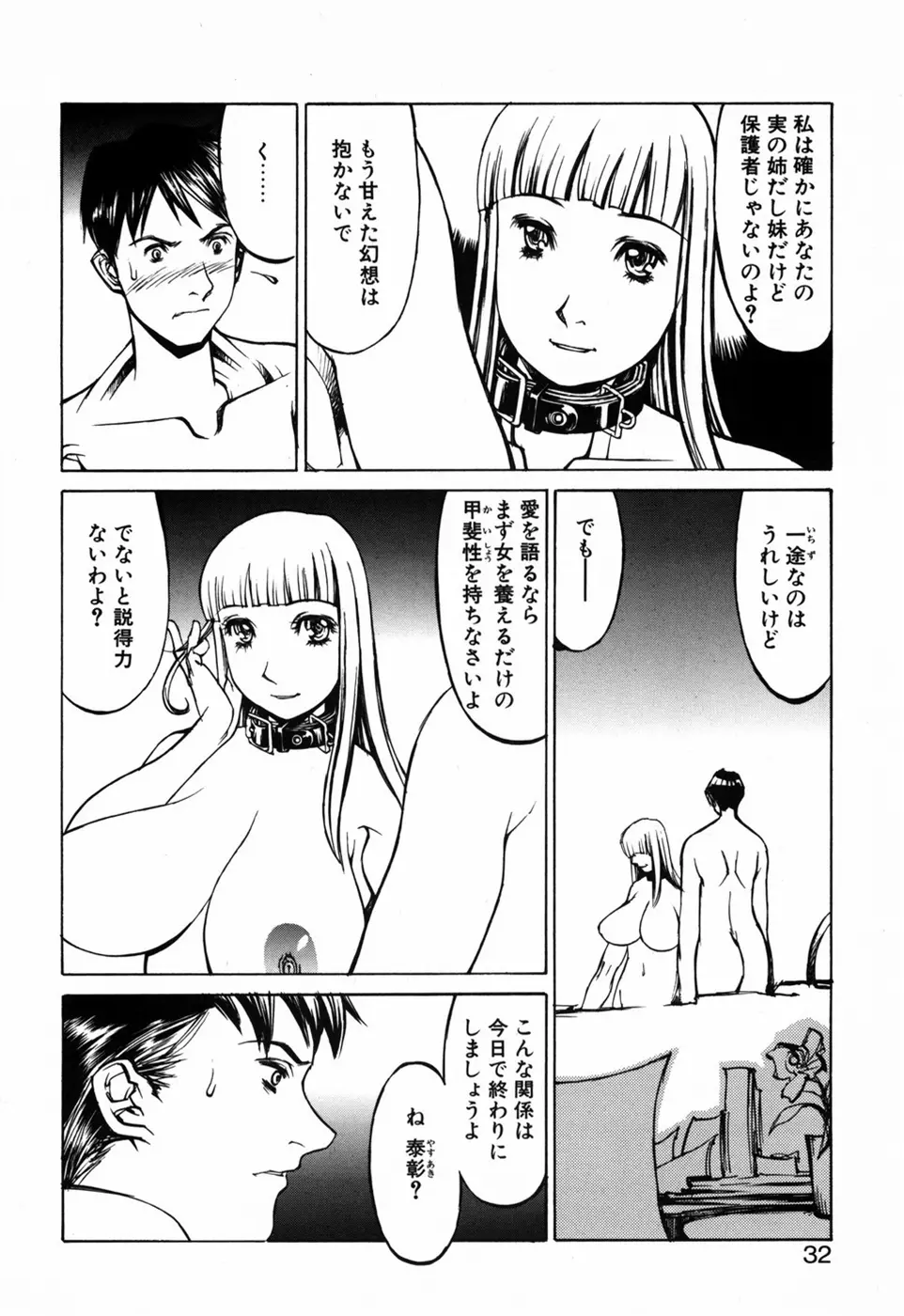 化粧くずし Page.34