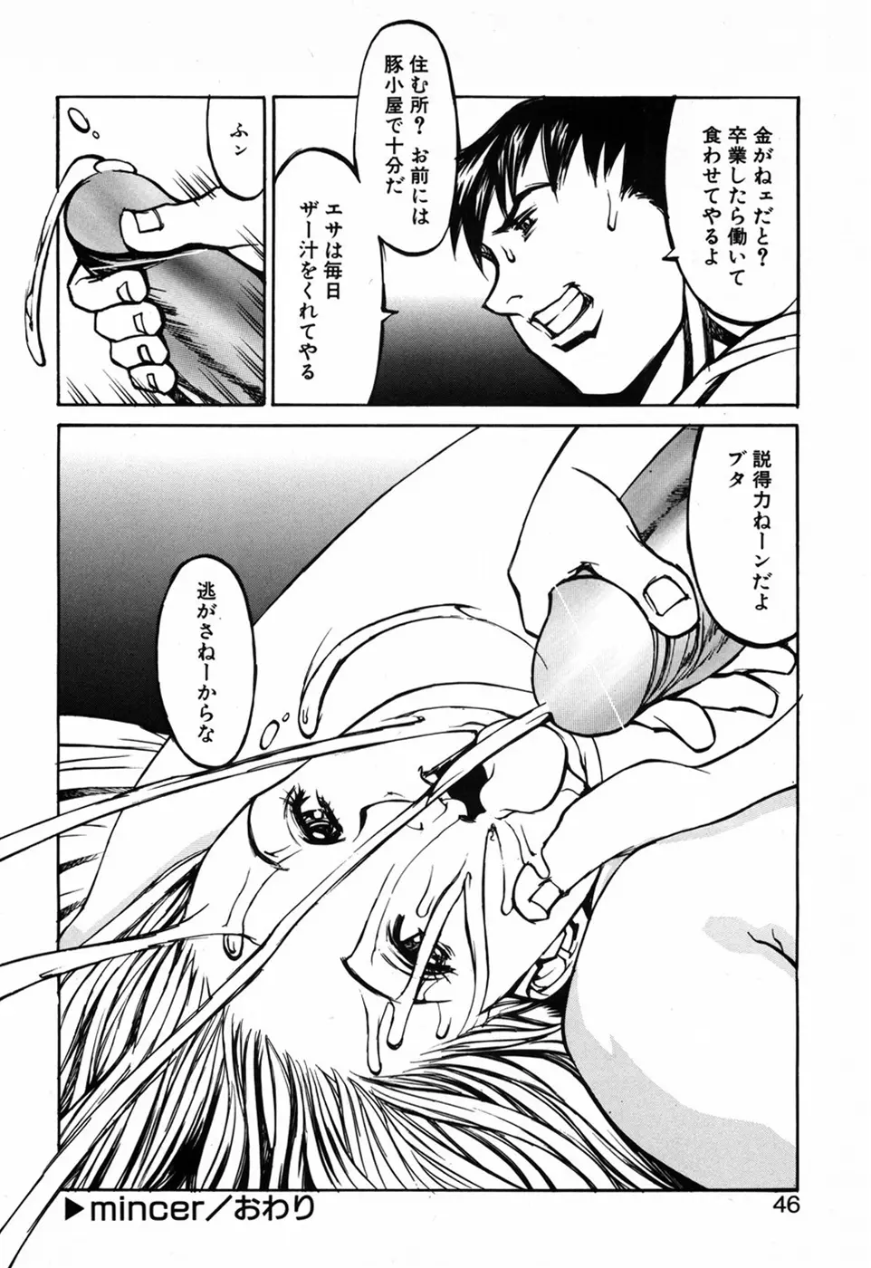 化粧くずし Page.48