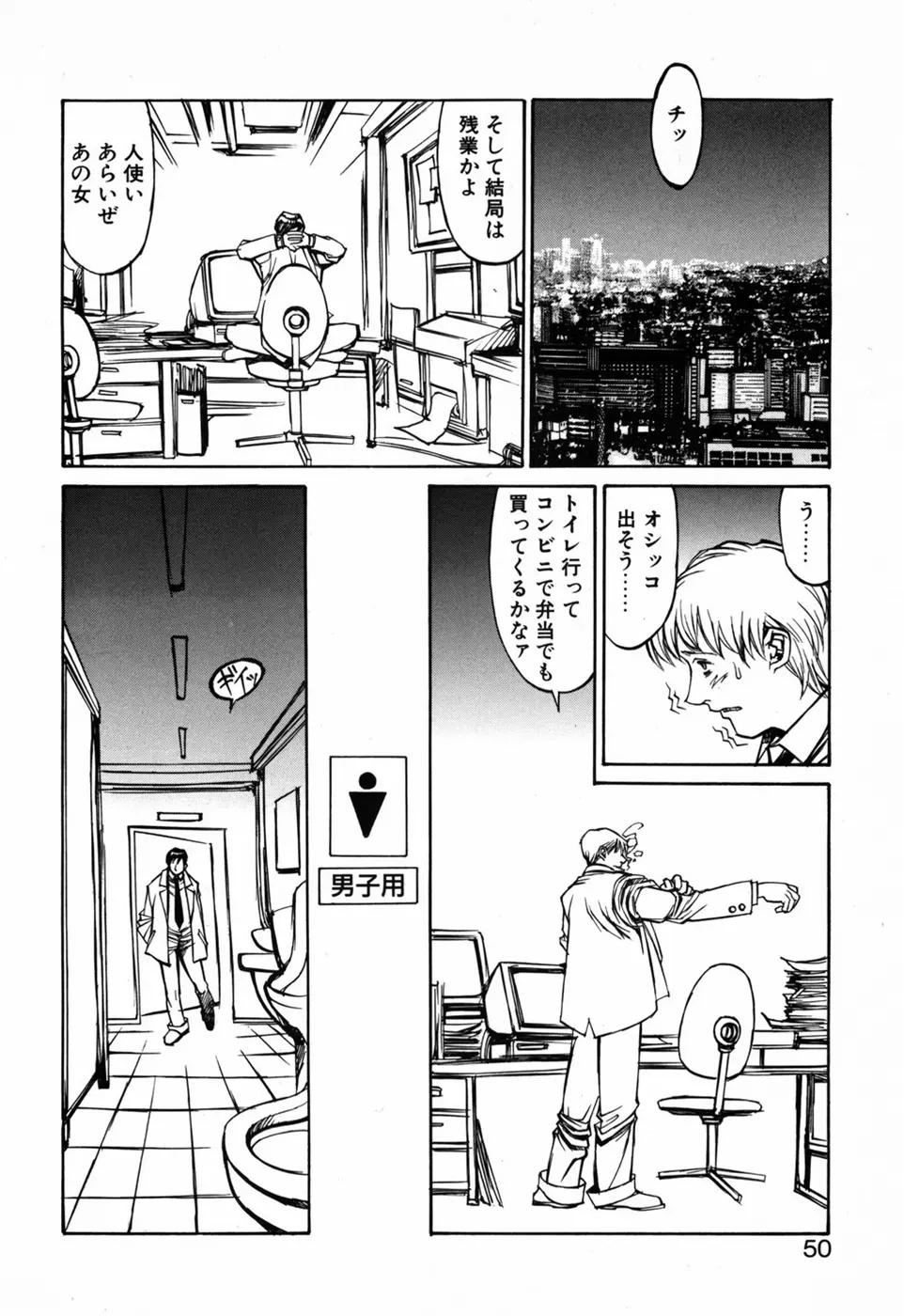 化粧くずし Page.52