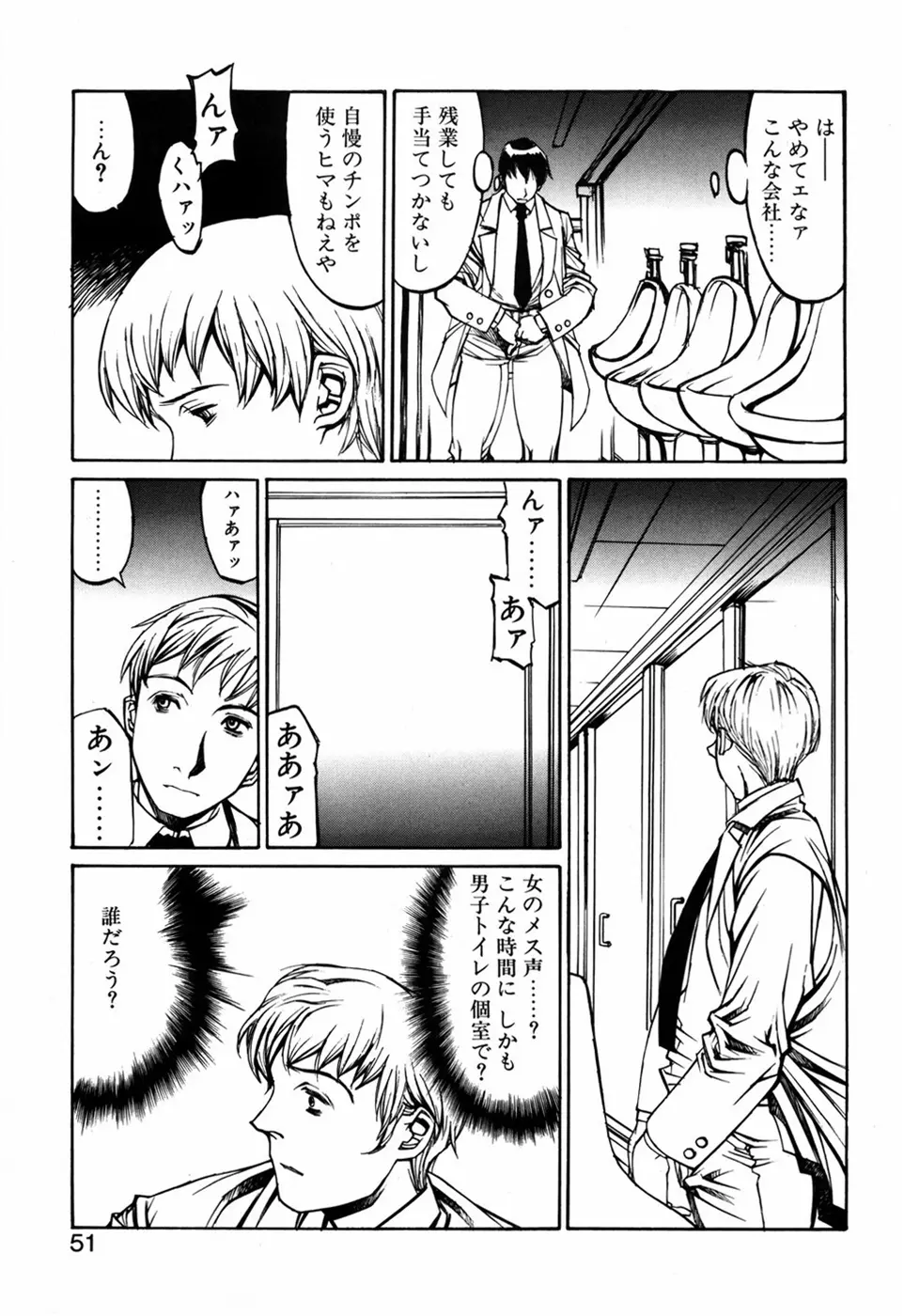 化粧くずし Page.53