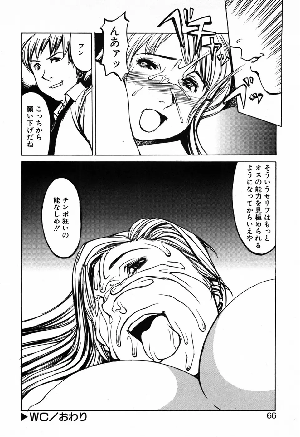 化粧くずし Page.68