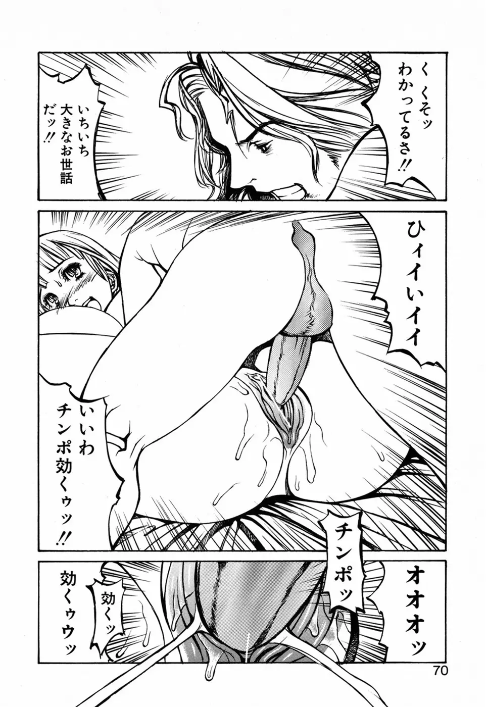 化粧くずし Page.72