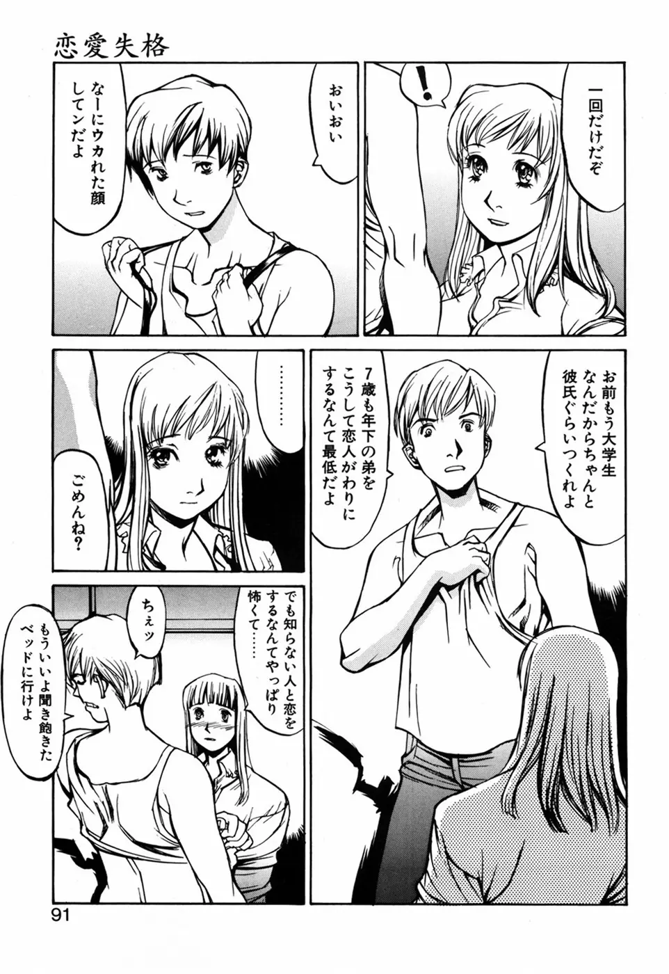 化粧くずし Page.93