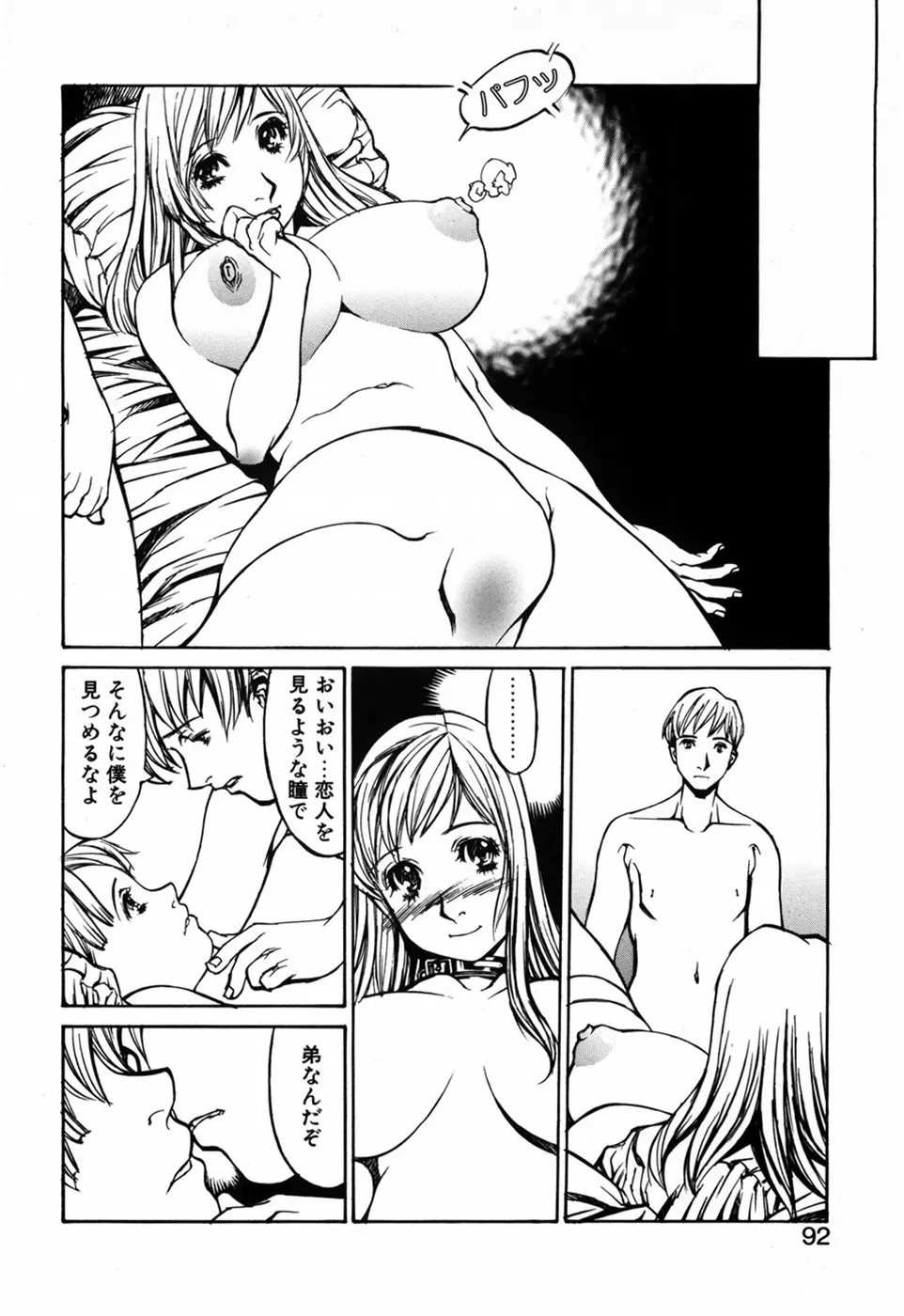 化粧くずし Page.94