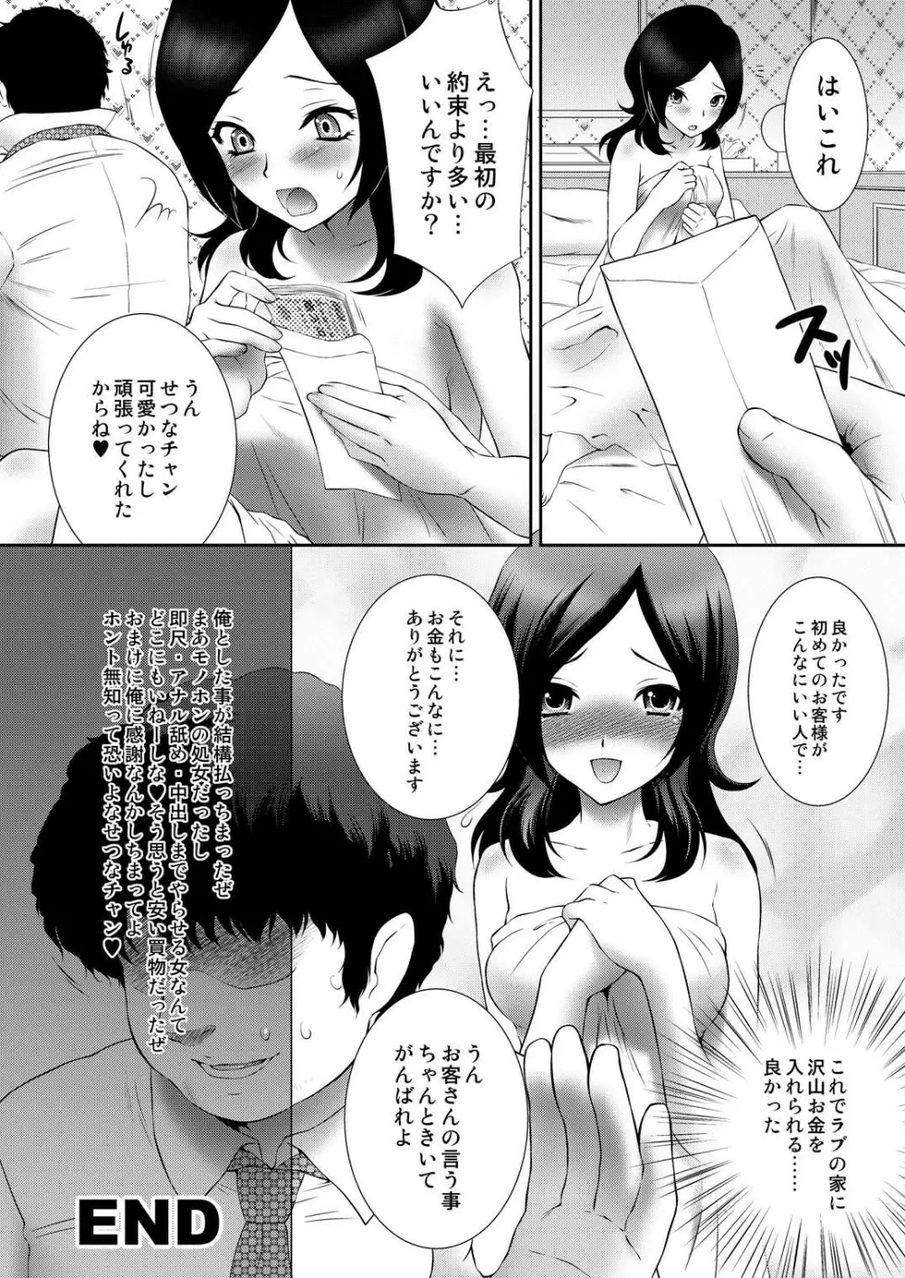 売れたてフレッシュ!援交せつな Page.27