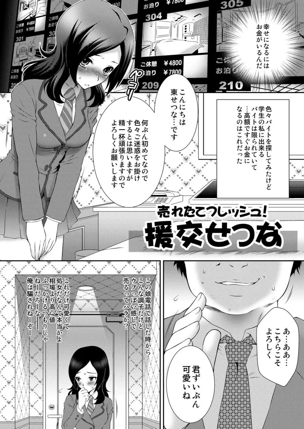 売れたてフレッシュ!援交せつな Page.5