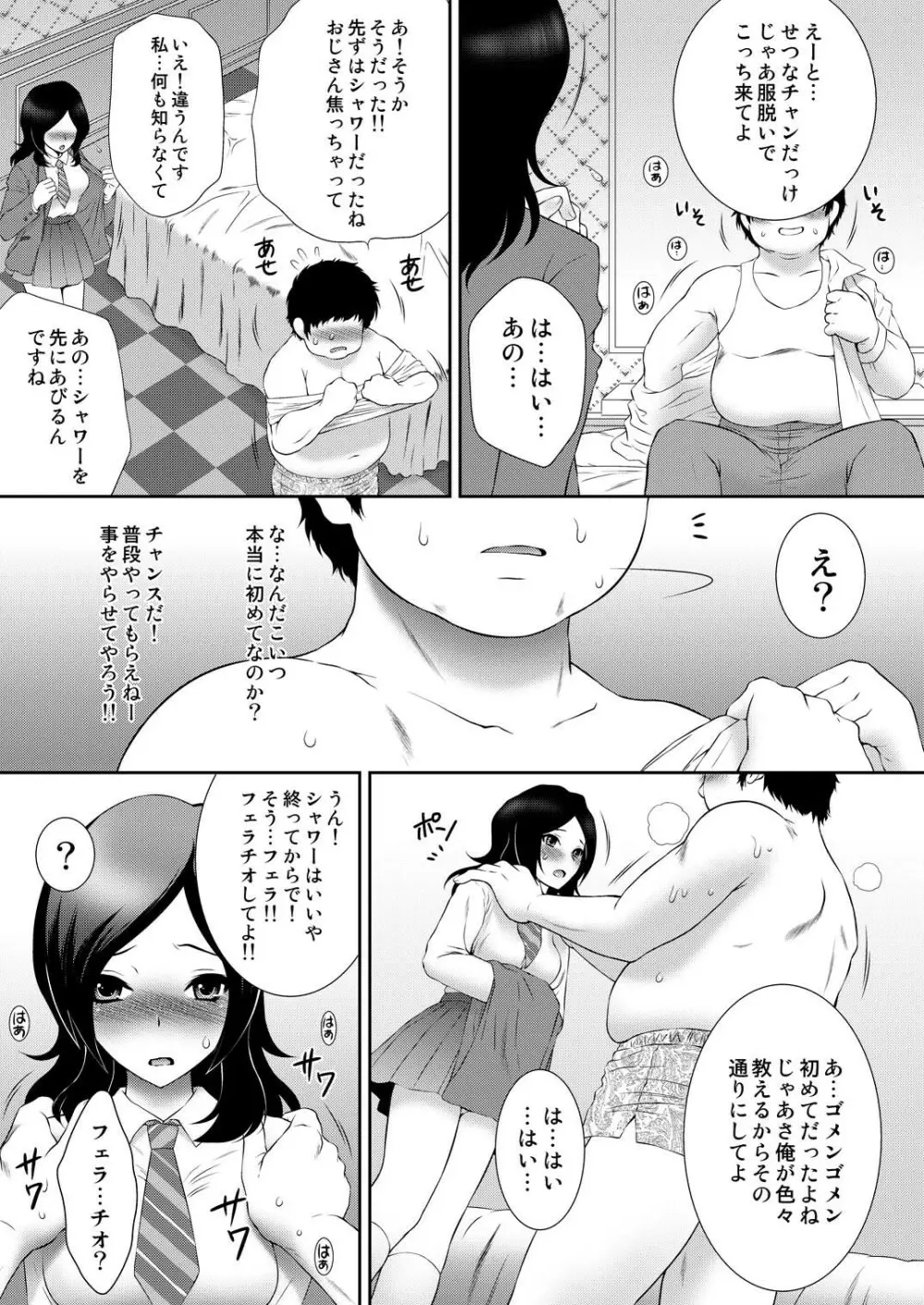 売れたてフレッシュ!援交せつな Page.6