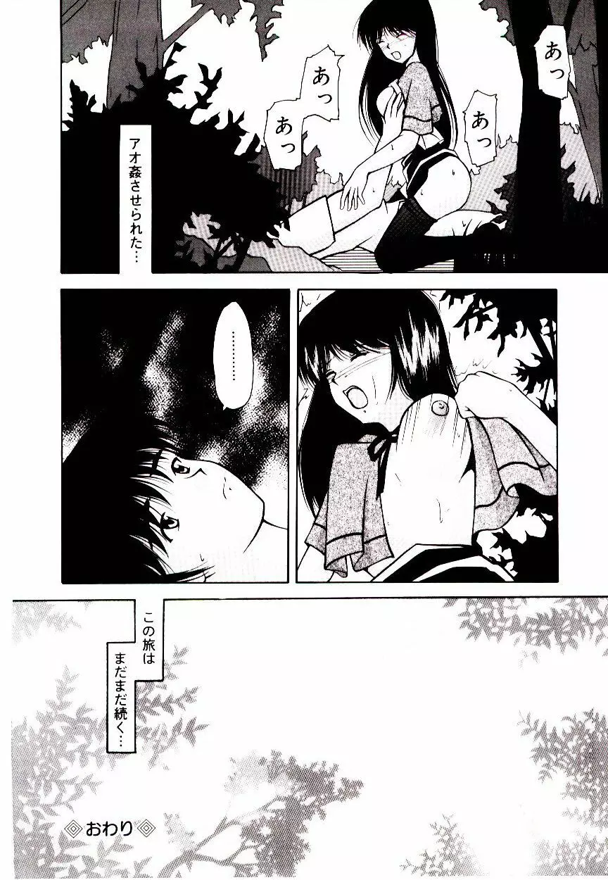 赤い學校 Page.133