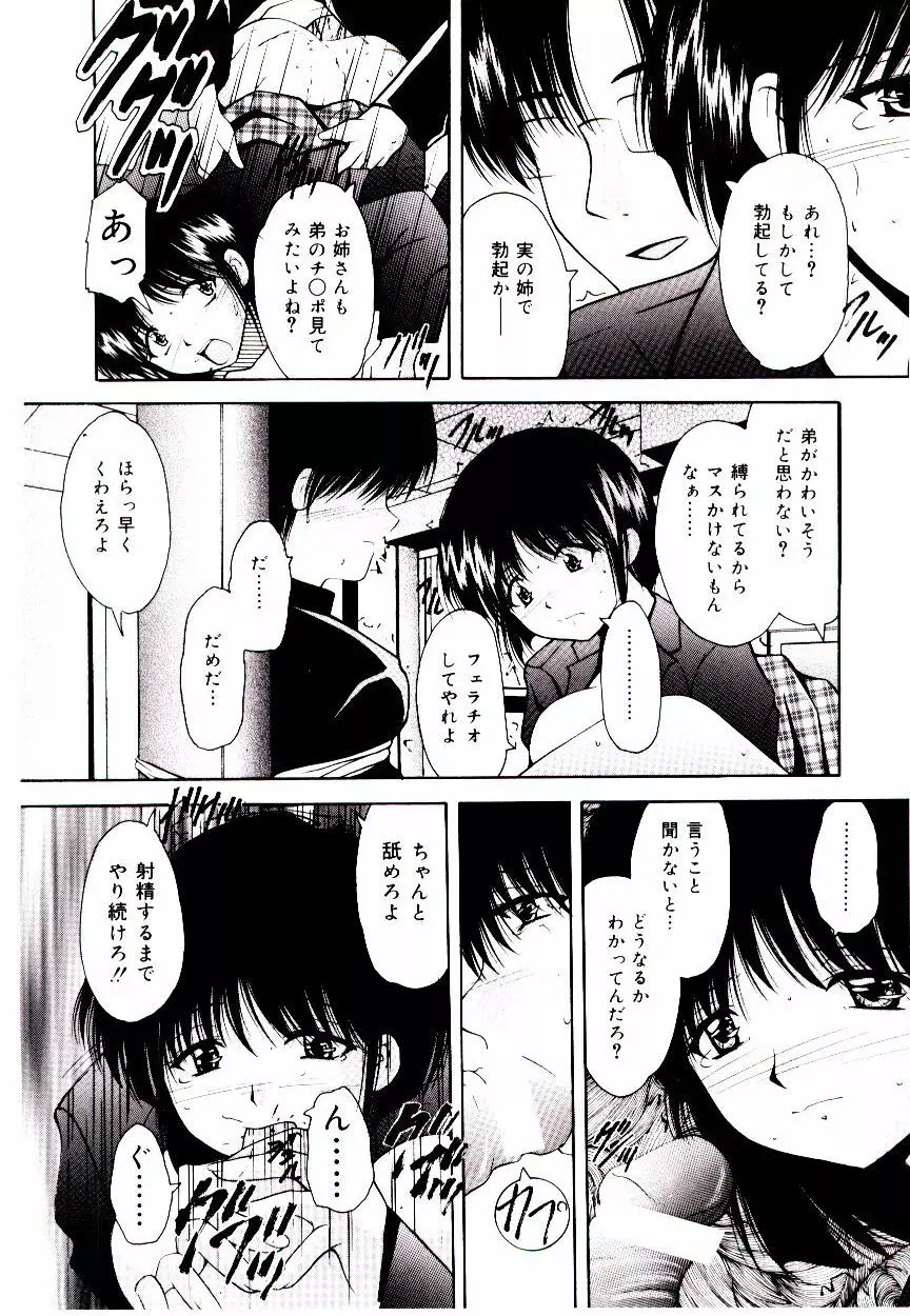 赤い學校 Page.47