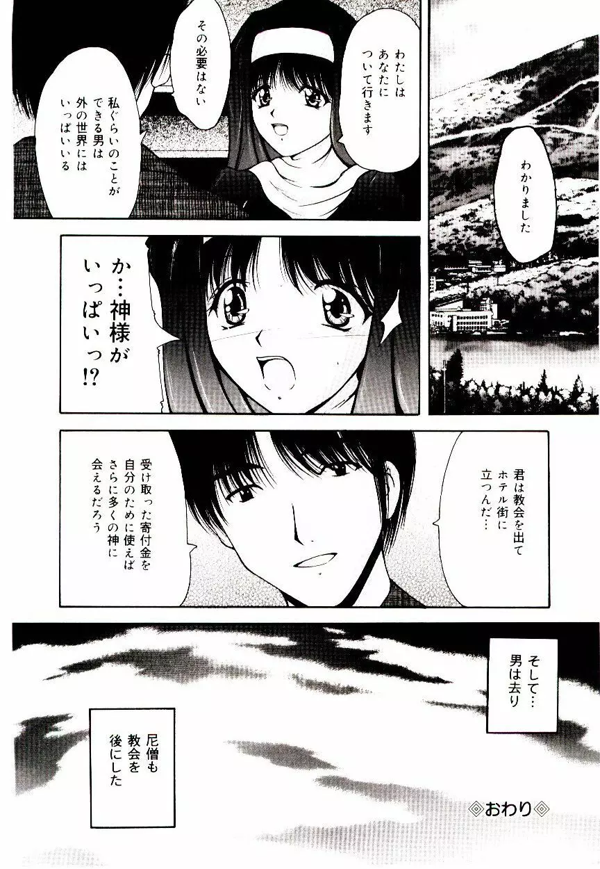 赤い學校 Page.71