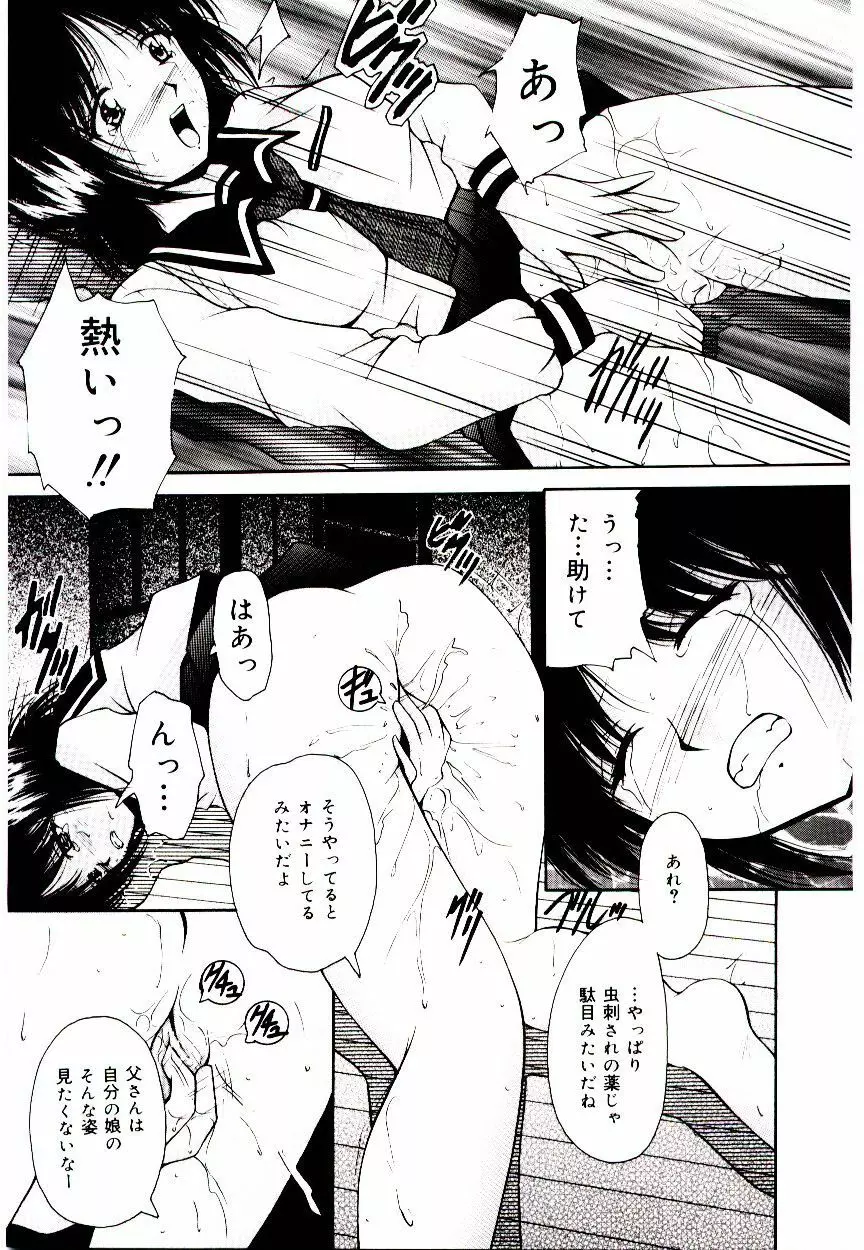 赤い學校 Page.80