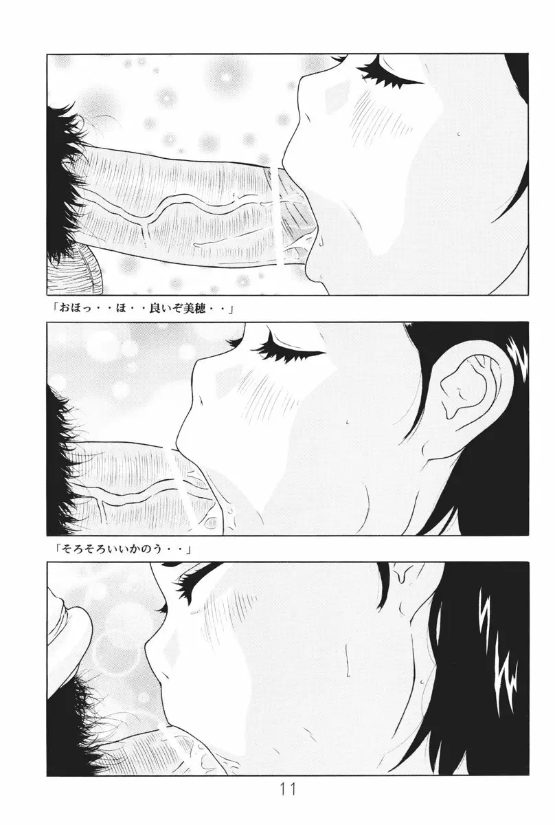 少女性愛主義 Page.12