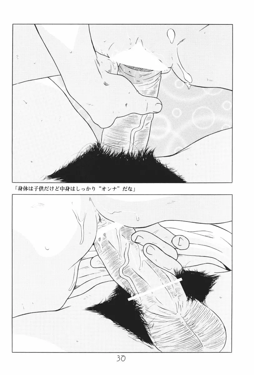 少女性愛主義 Page.31