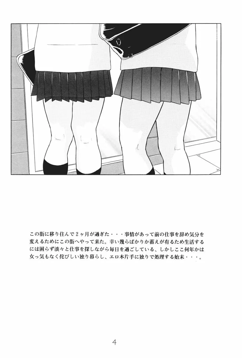 少女性愛主義 Page.5