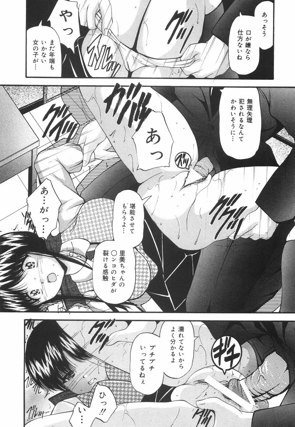 学園ペット Page.43