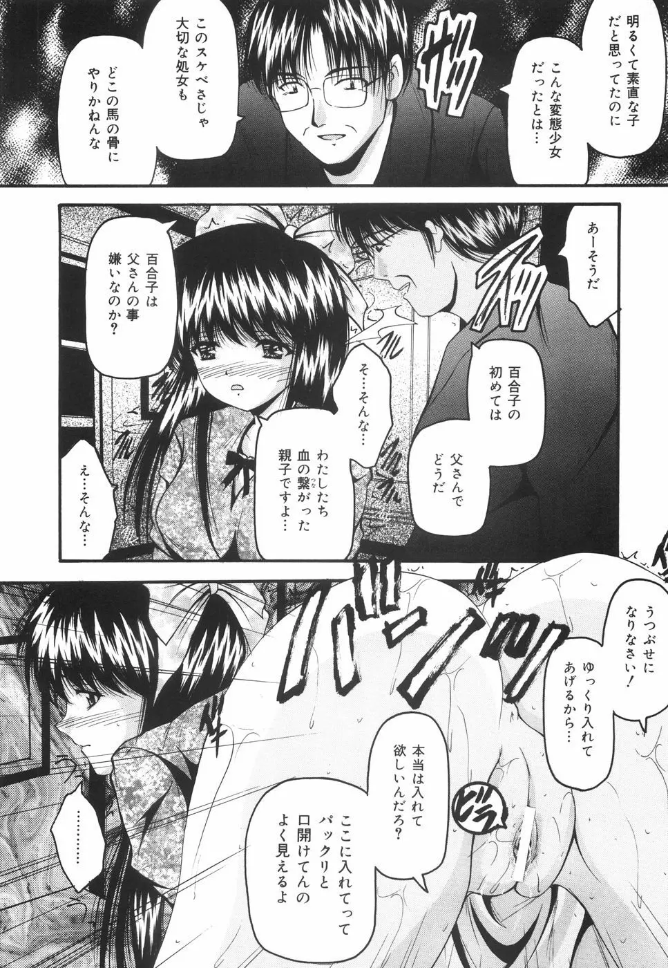 学園ペット Page.79