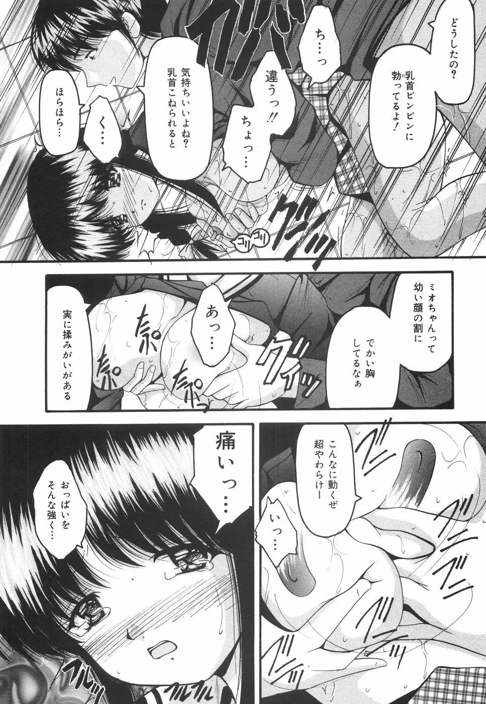 学園ペット Page.93