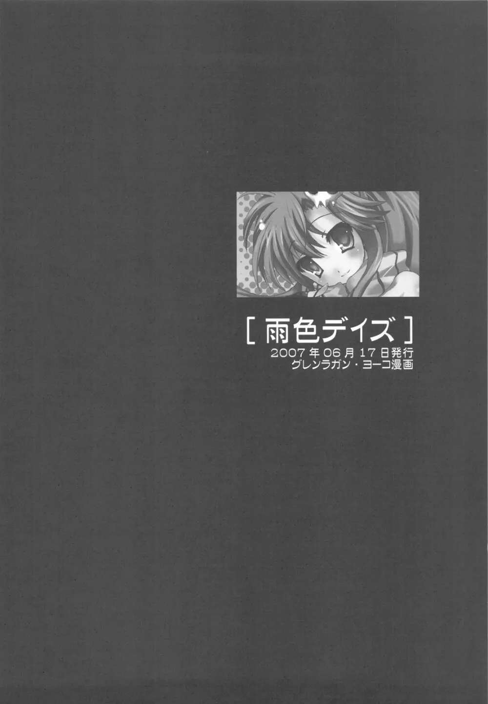 万国A博覧会‐サモエデストよろず総集編‐ Page.102