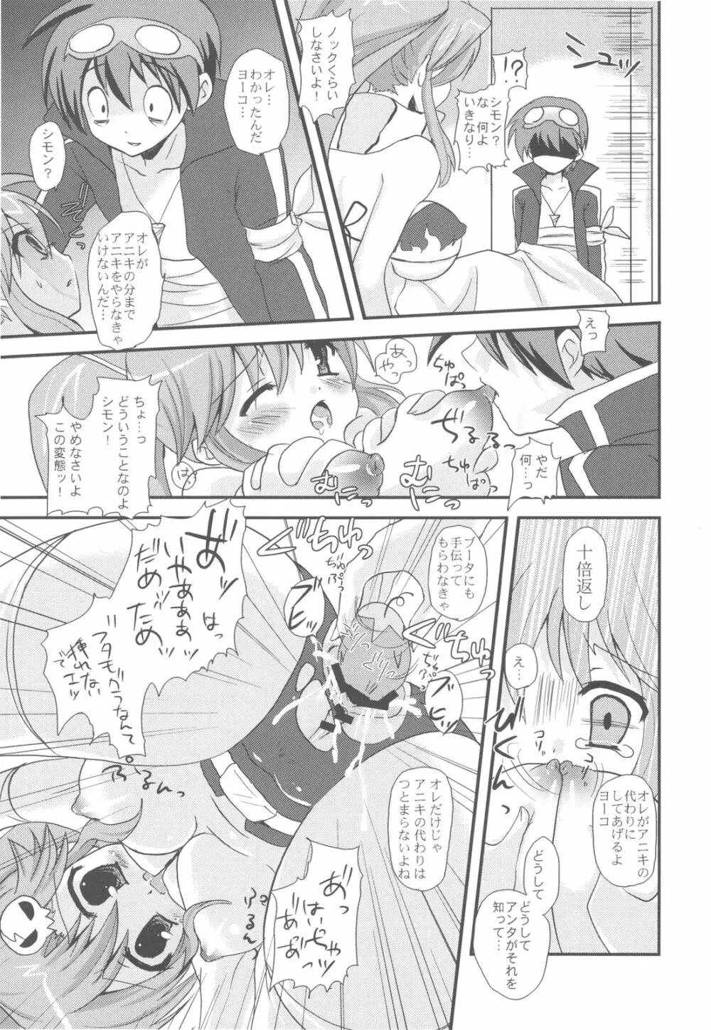 万国A博覧会‐サモエデストよろず総集編‐ Page.105