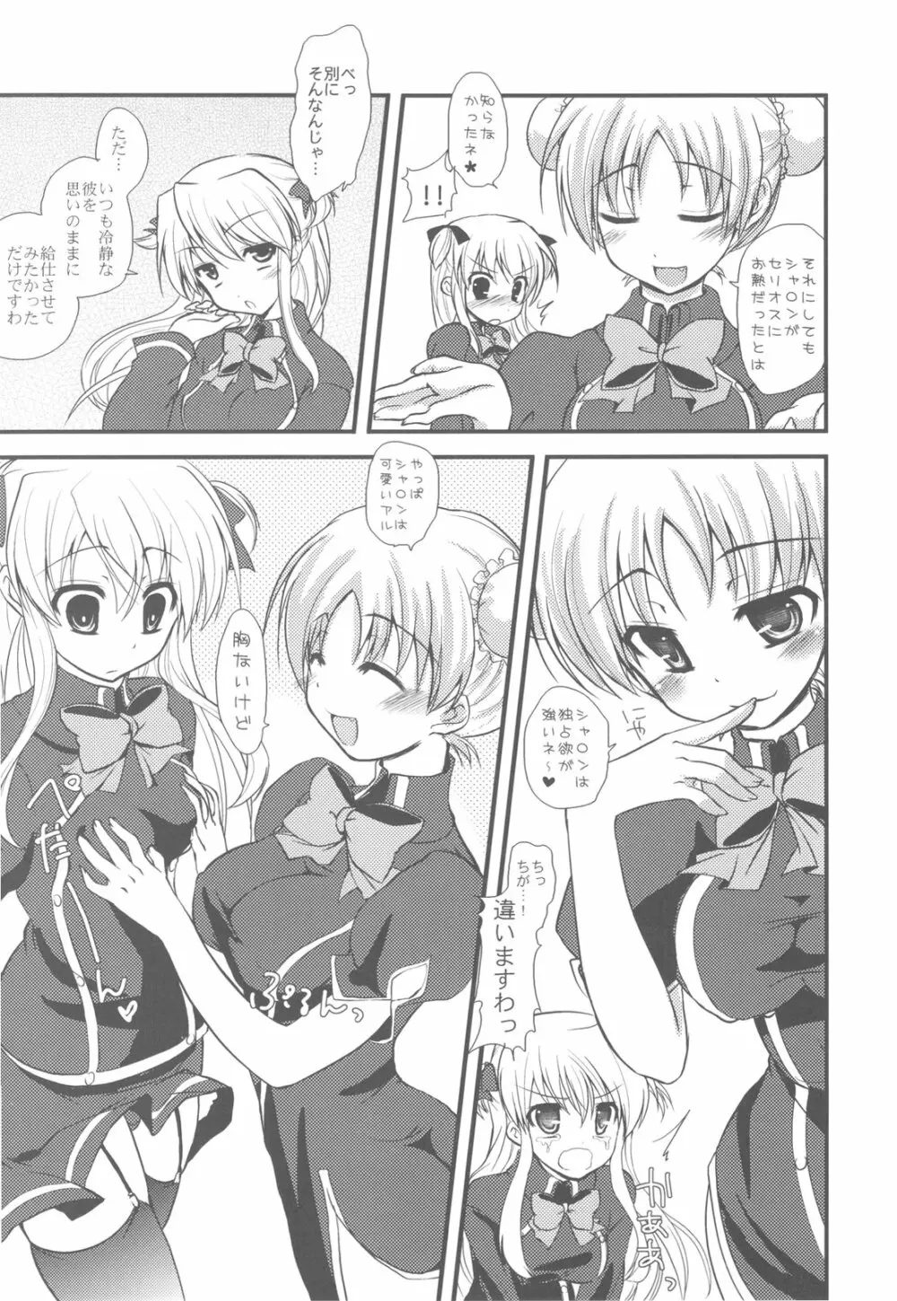 万国A博覧会‐サモエデストよろず総集編‐ Page.11