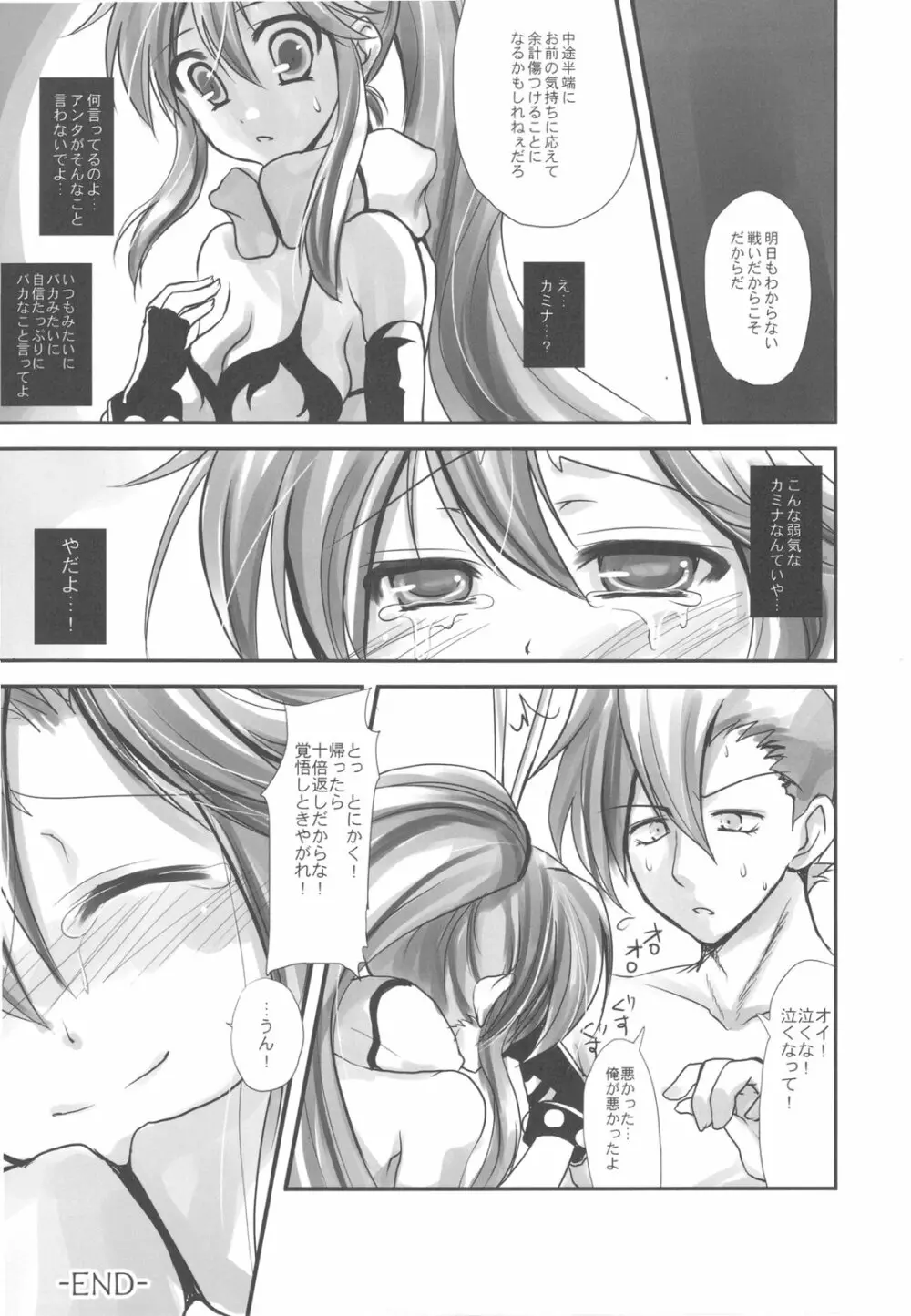 万国A博覧会‐サモエデストよろず総集編‐ Page.117