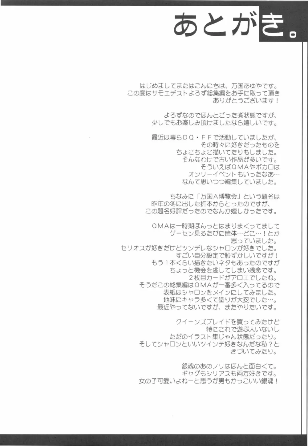 万国A博覧会‐サモエデストよろず総集編‐ Page.130