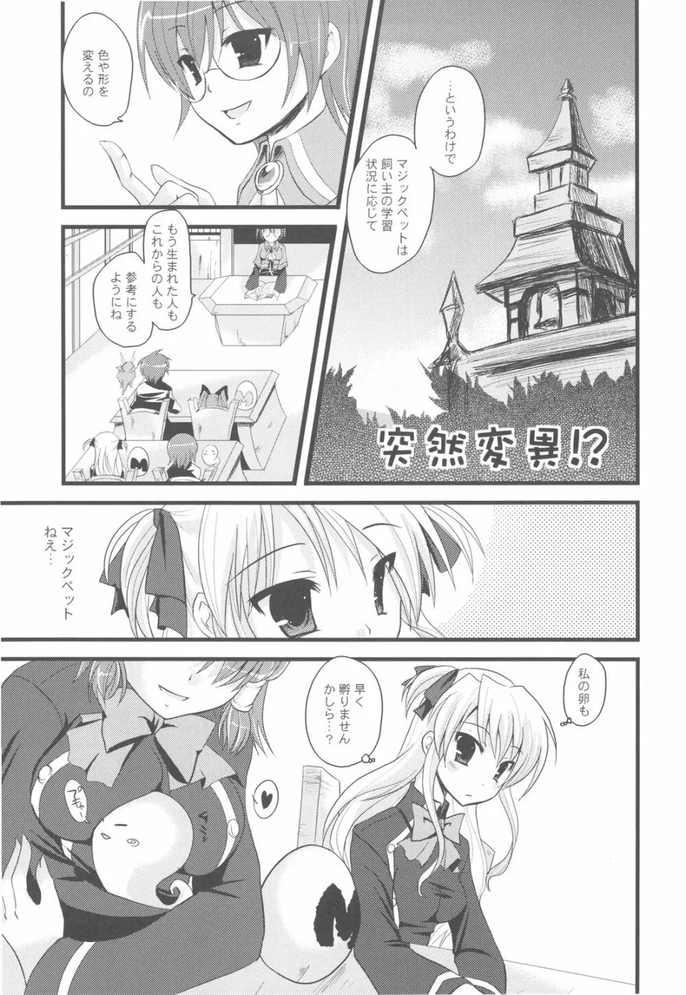 万国A博覧会‐サモエデストよろず総集編‐ Page.31