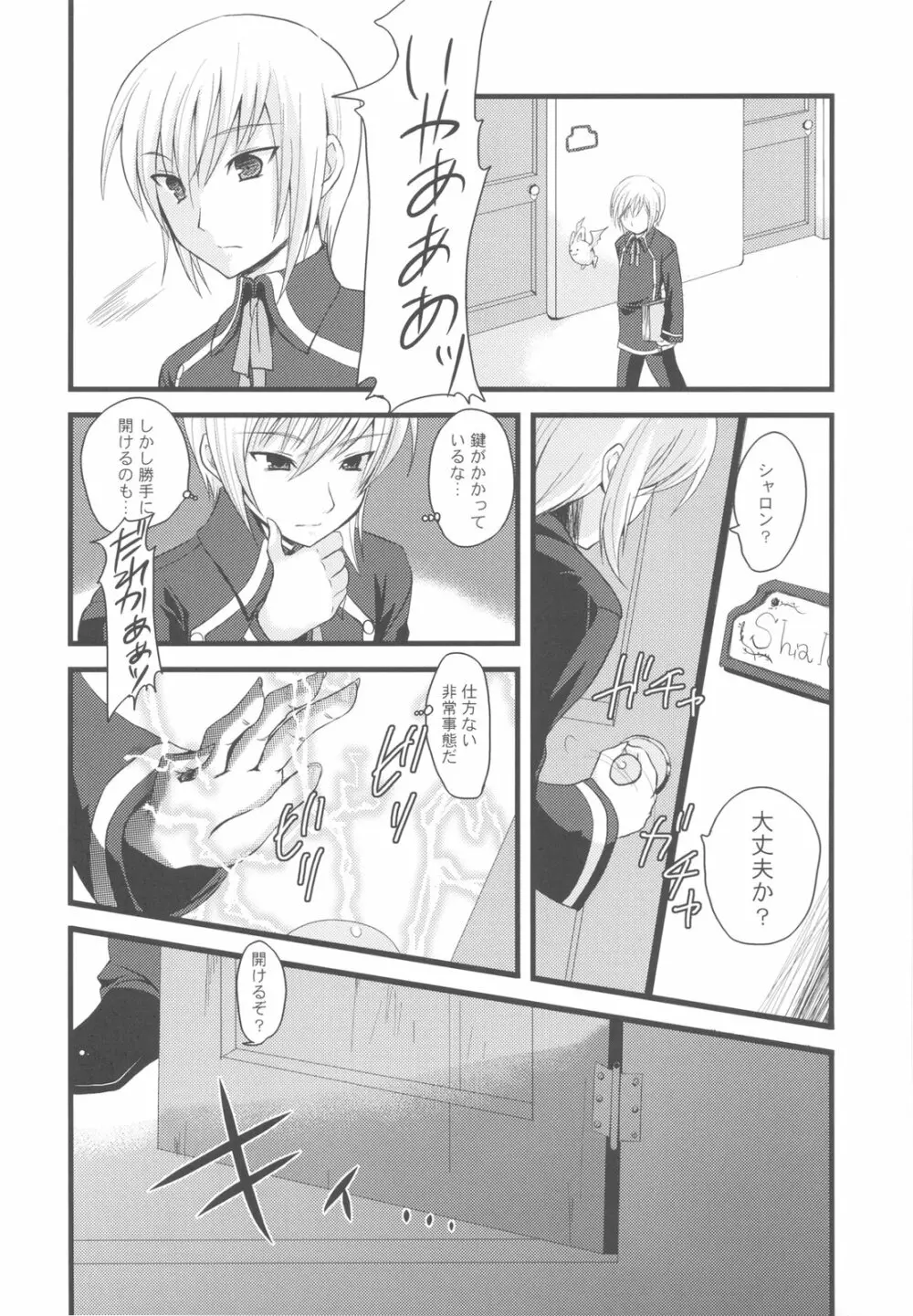 万国A博覧会‐サモエデストよろず総集編‐ Page.38