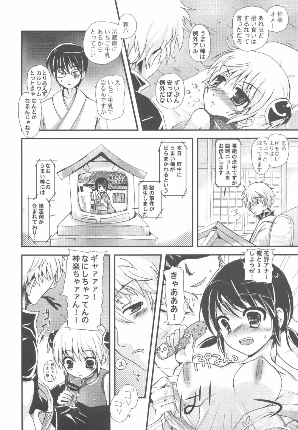 万国A博覧会‐サモエデストよろず総集編‐ Page.80