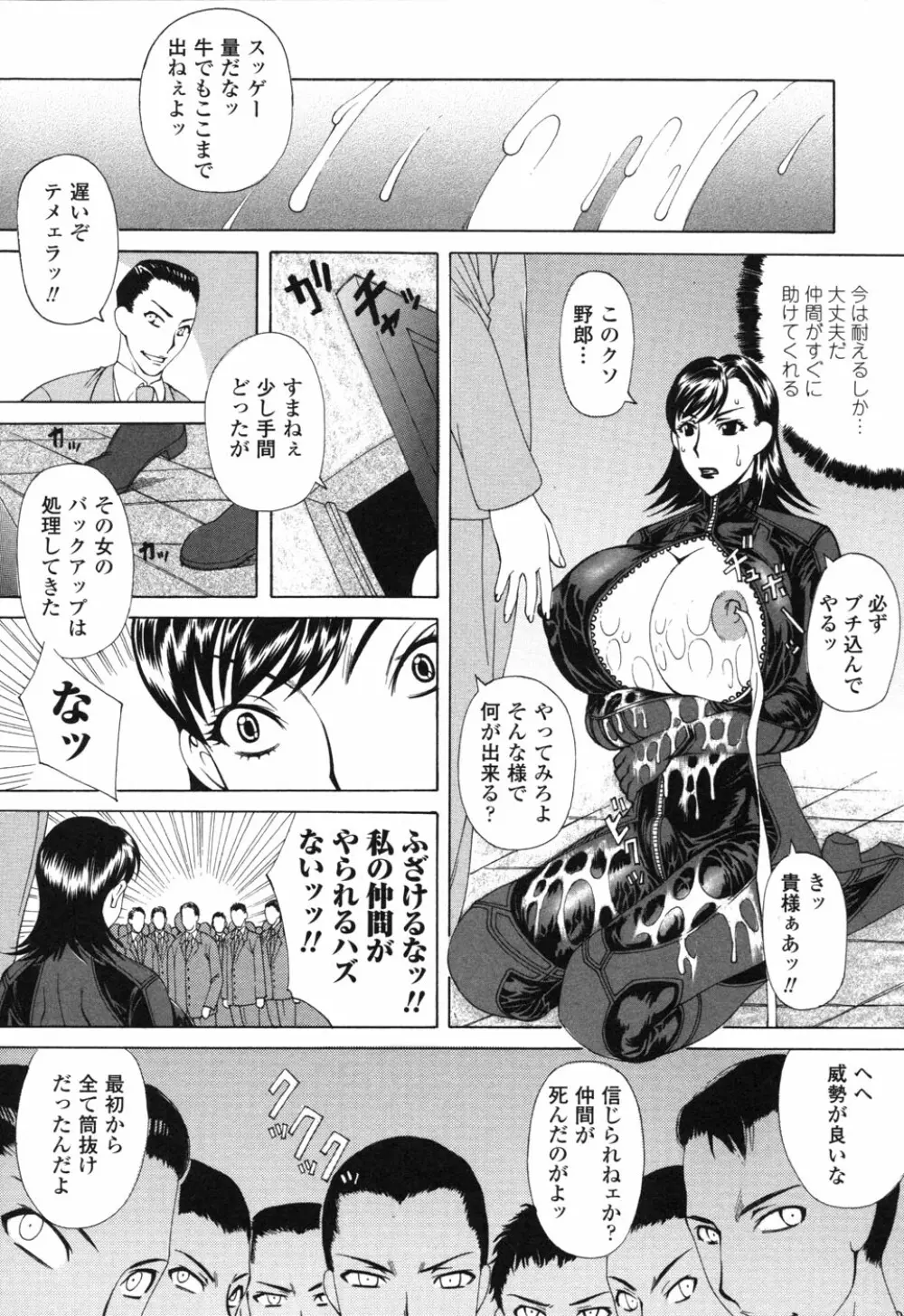 ライダースーツヒロイン アンソロジーコミックス 2 Page.100